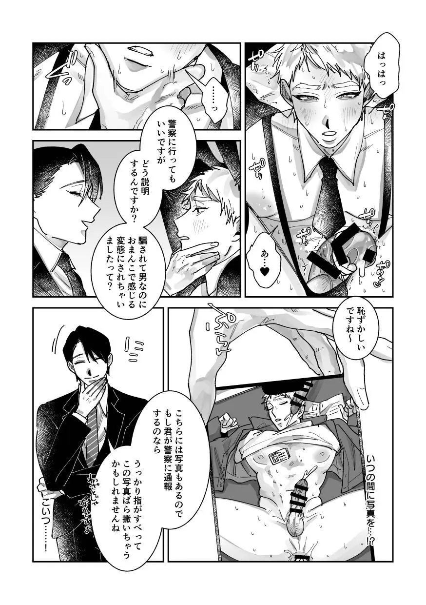 はたらくバニーちゃん～はじめてのおしごと～ Page.8