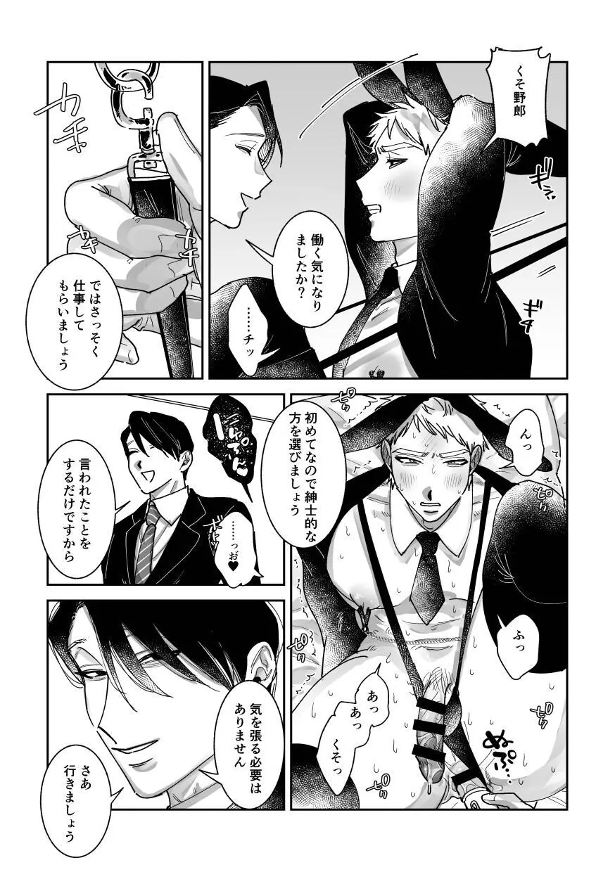 はたらくバニーちゃん～はじめてのおしごと～ Page.9