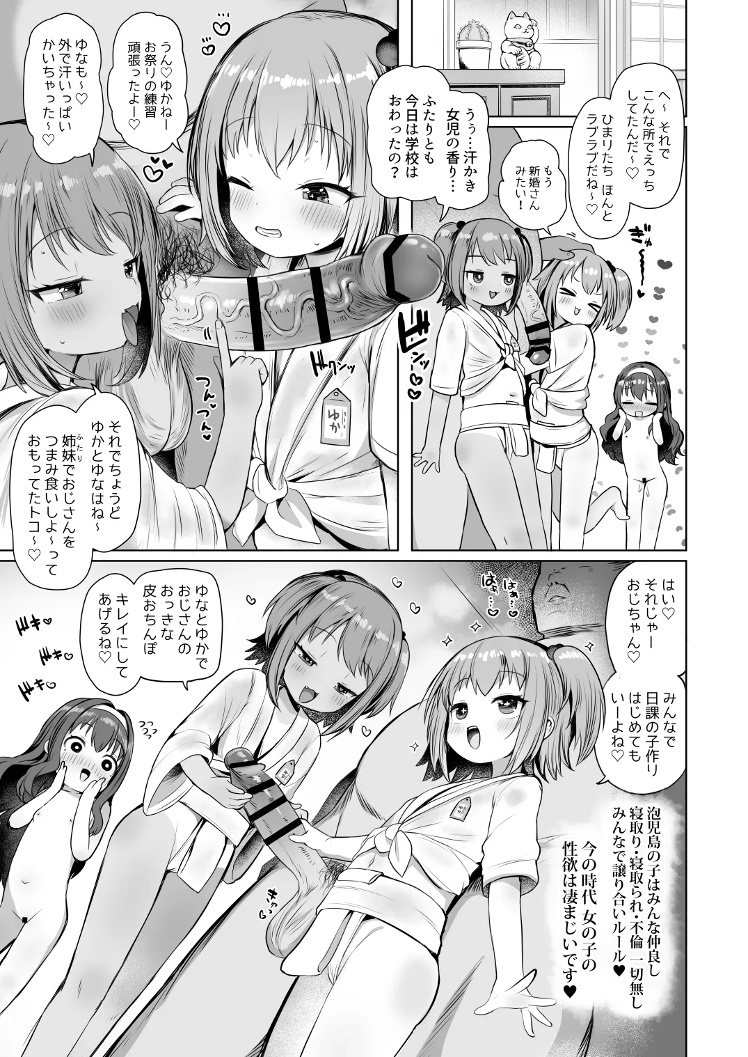 泡児島へようこそ Page.12