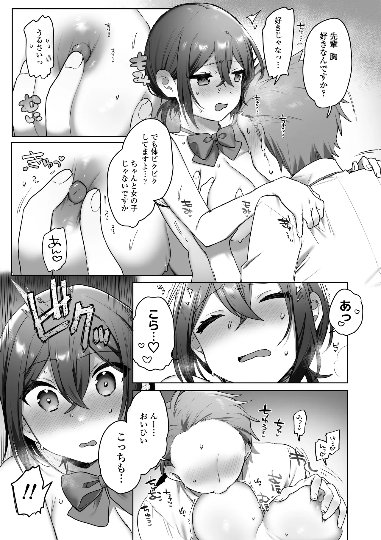 好きで女の子になったわけじゃなかった…のに。 Page.20