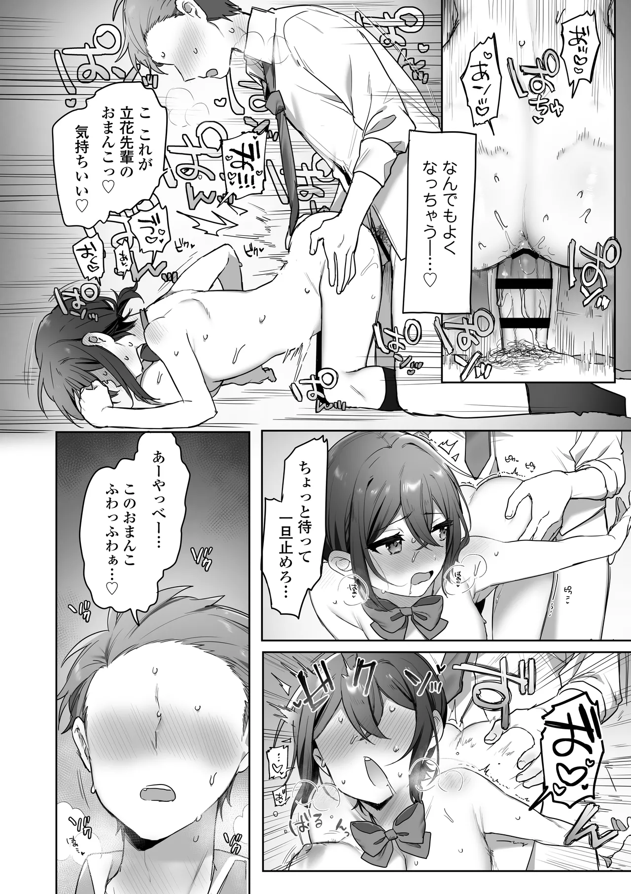 好きで女の子になったわけじゃなかった…のに。 Page.23