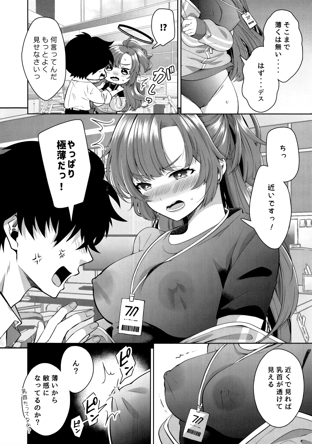 復刻体操服が極薄になってて誘ってるとしか思えない Page.3