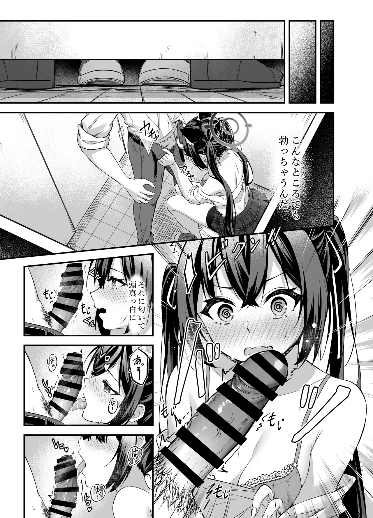 セリカちゃんのアルバイト Page.11