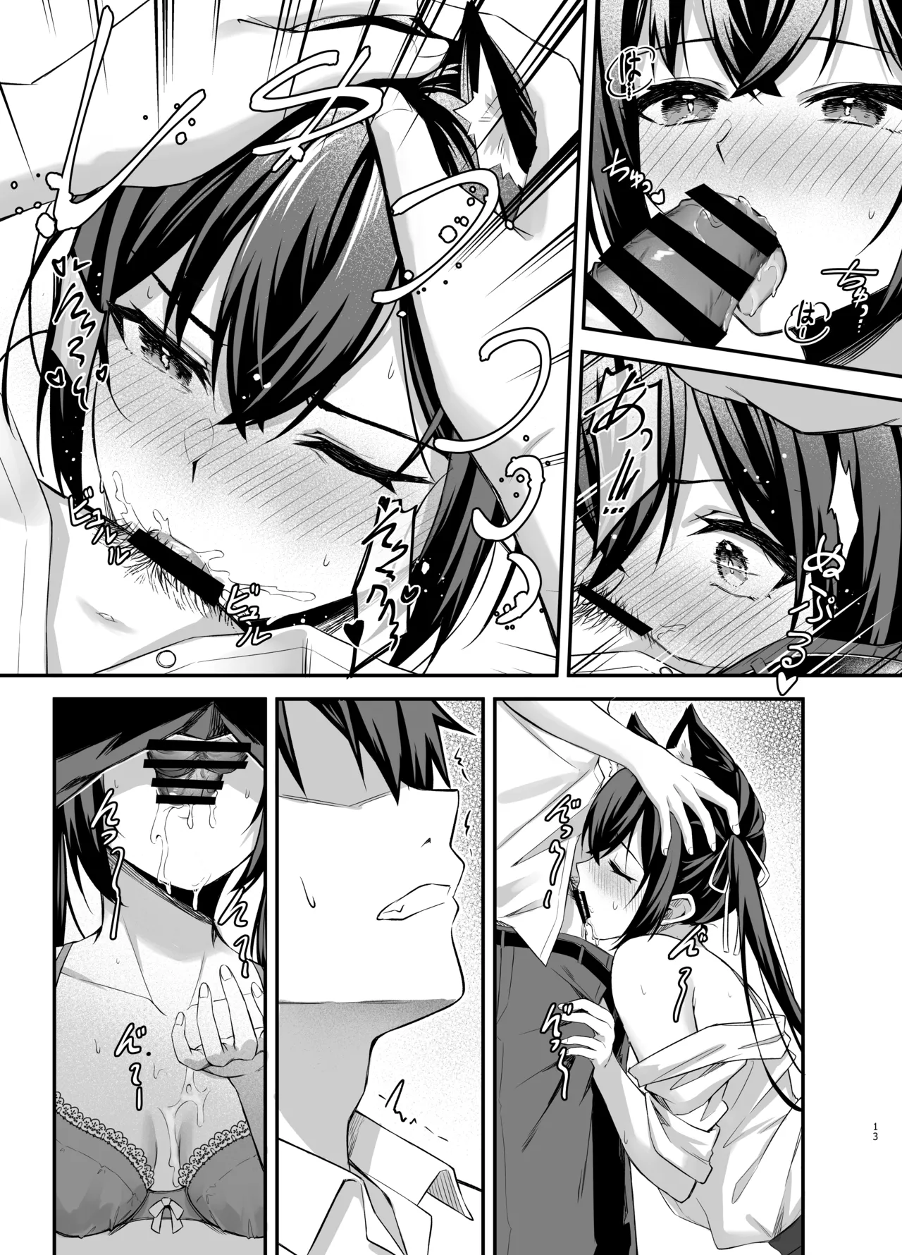 セリカちゃんのアルバイト Page.13