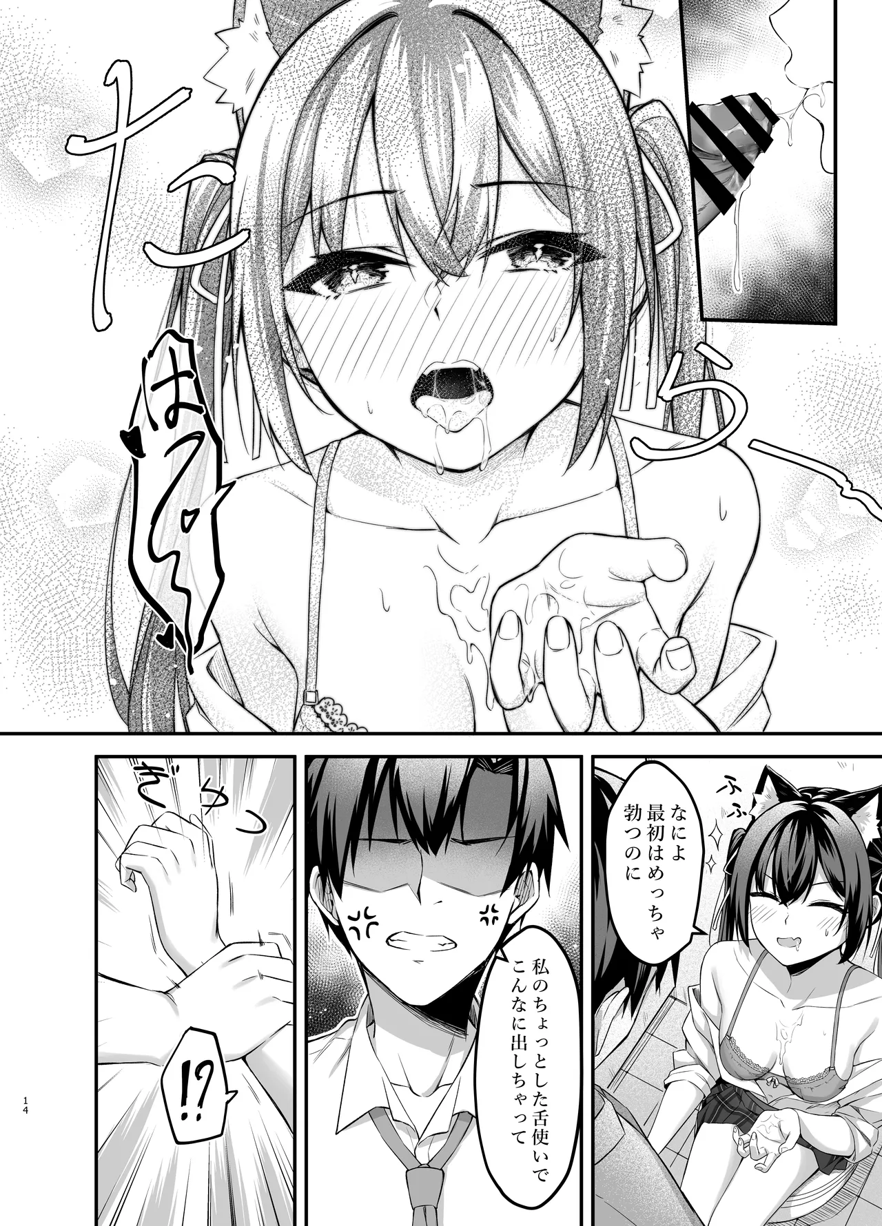 セリカちゃんのアルバイト Page.14