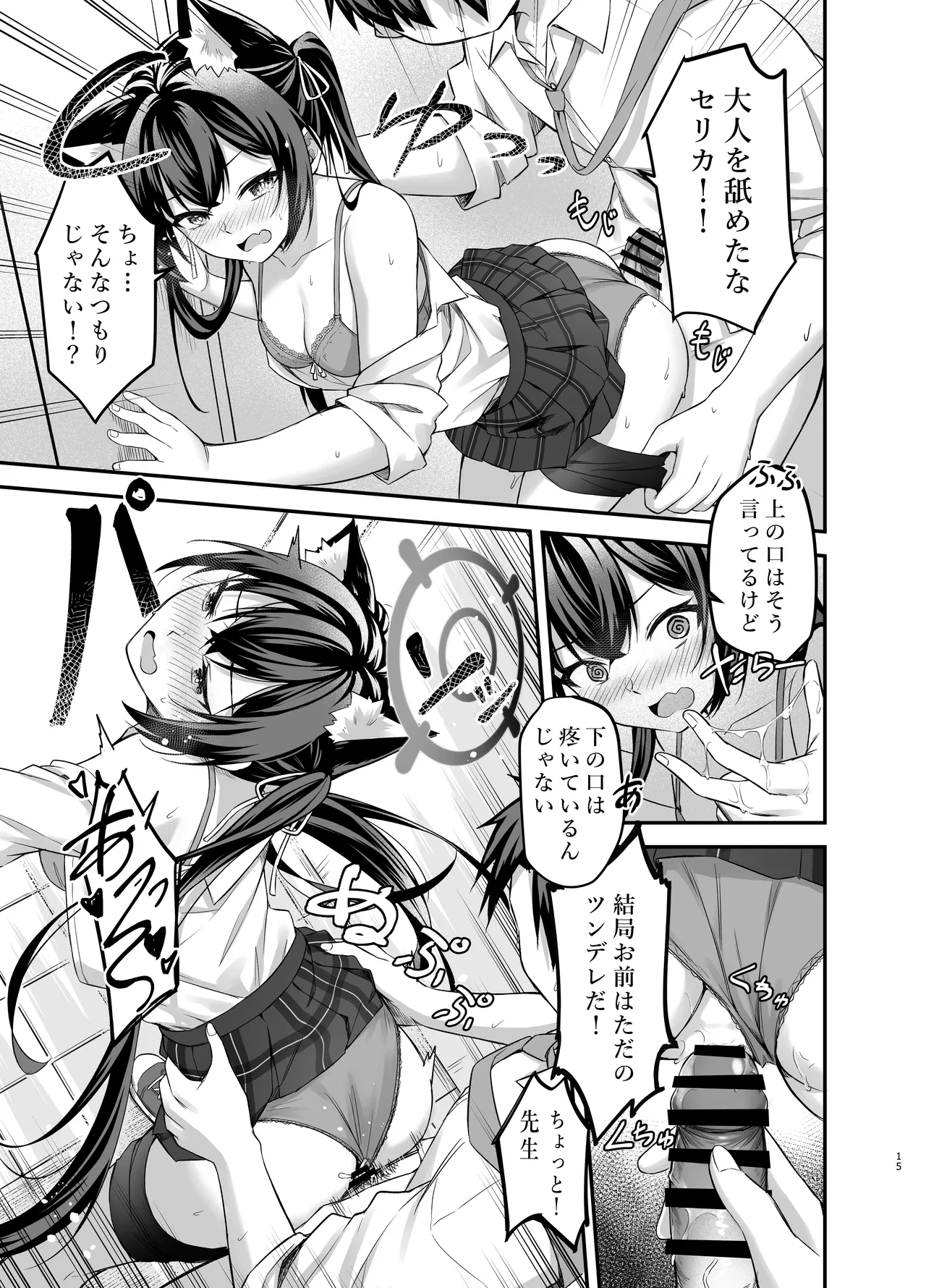 セリカちゃんのアルバイト Page.15