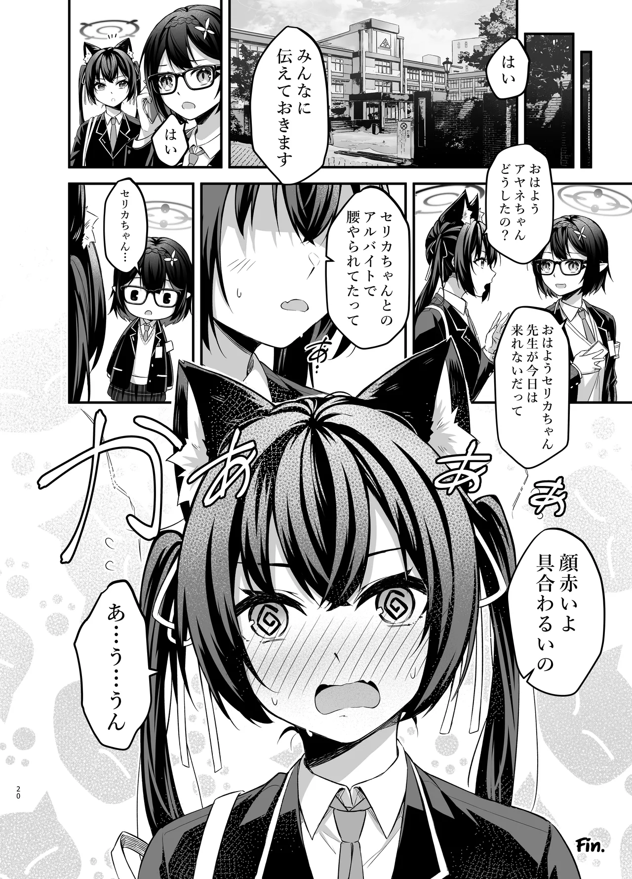 セリカちゃんのアルバイト Page.20