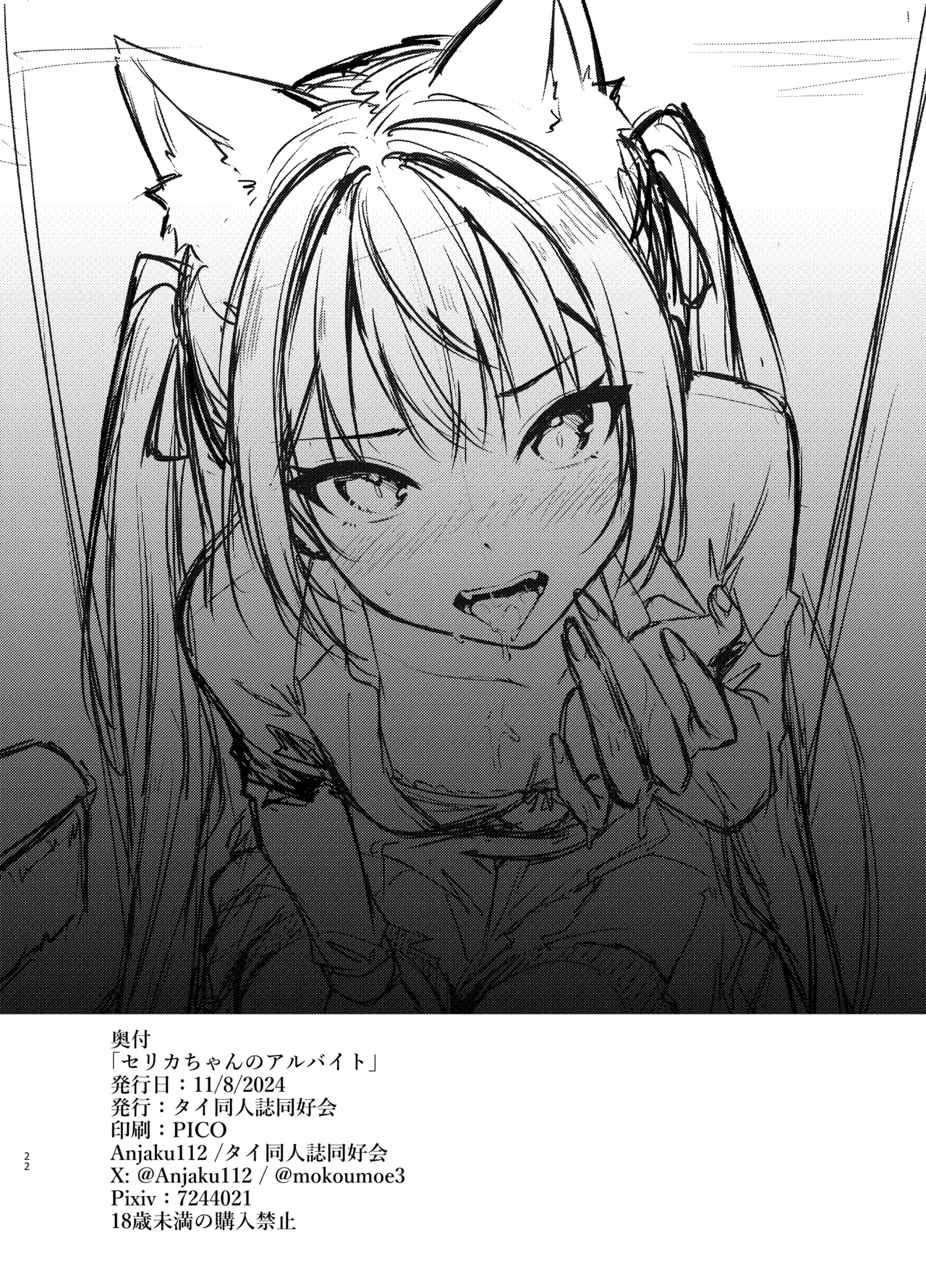セリカちゃんのアルバイト Page.22