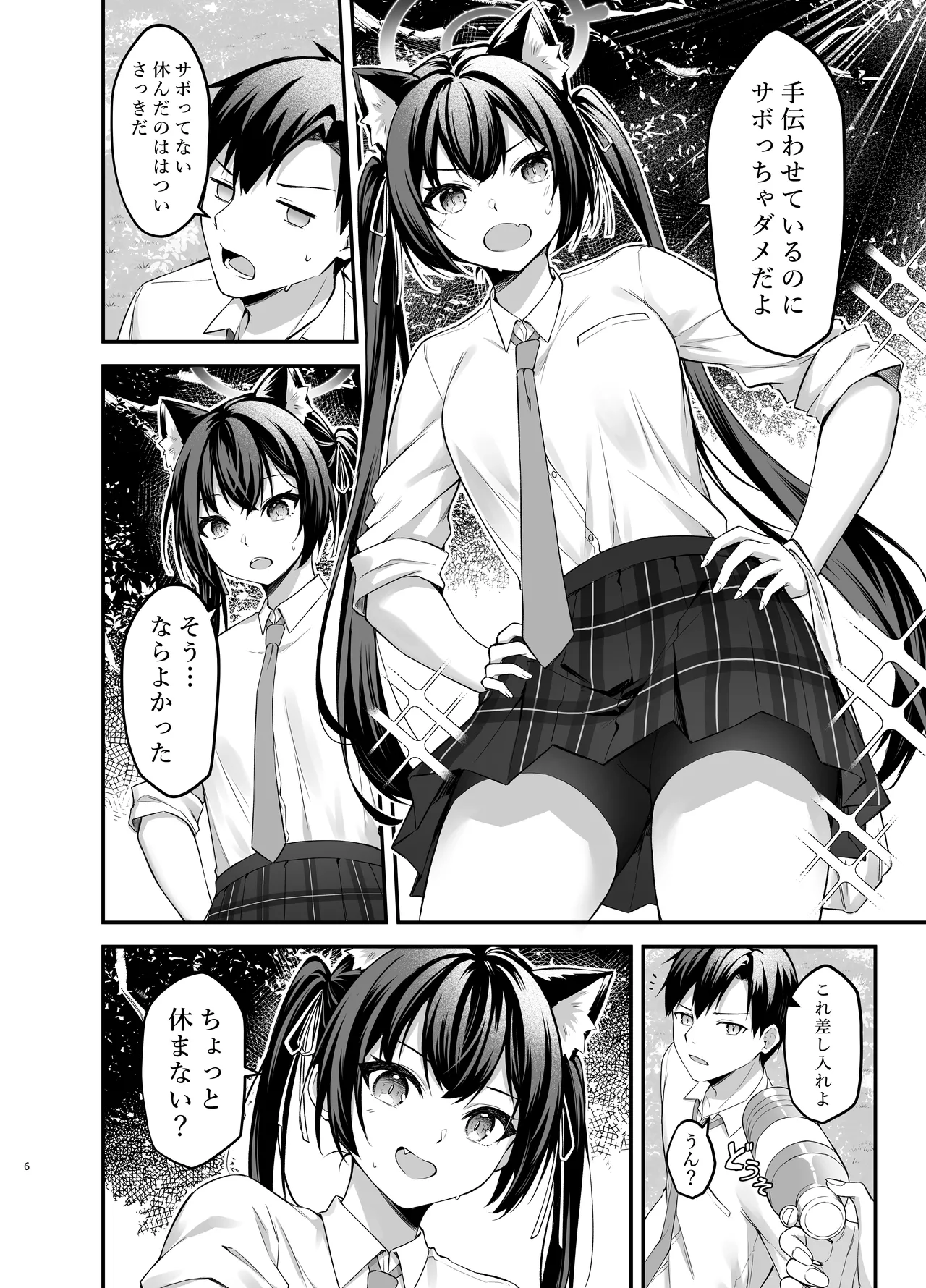 セリカちゃんのアルバイト Page.6