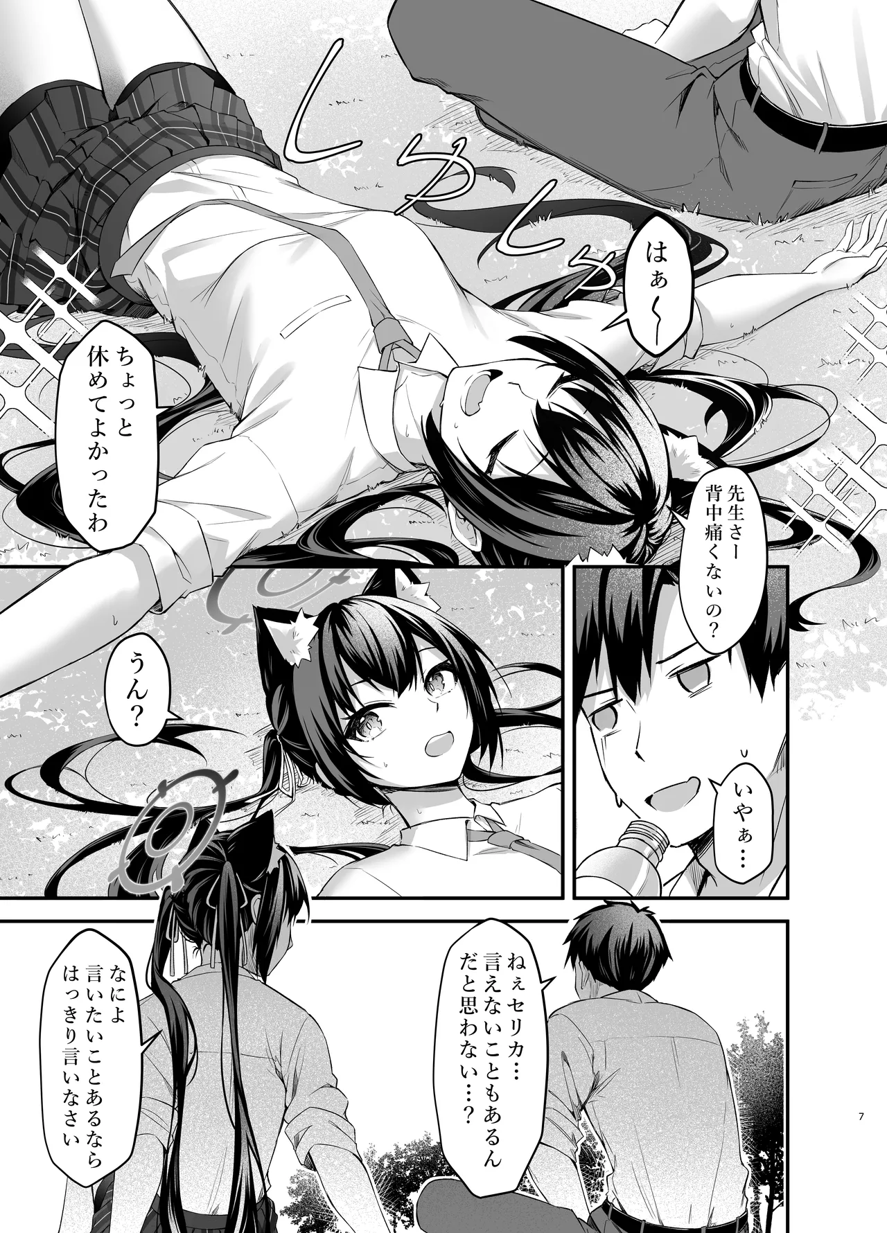 セリカちゃんのアルバイト Page.7