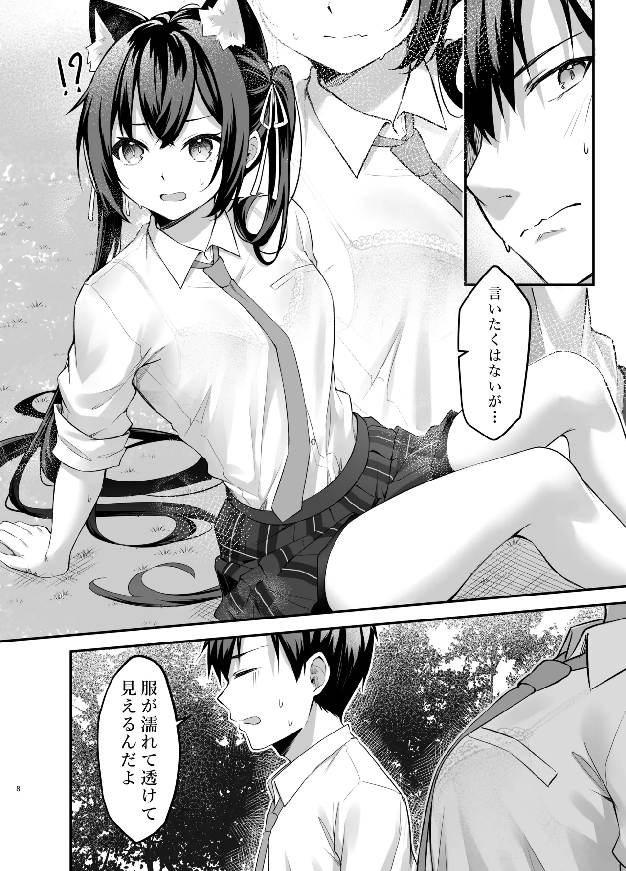 セリカちゃんのアルバイト Page.8