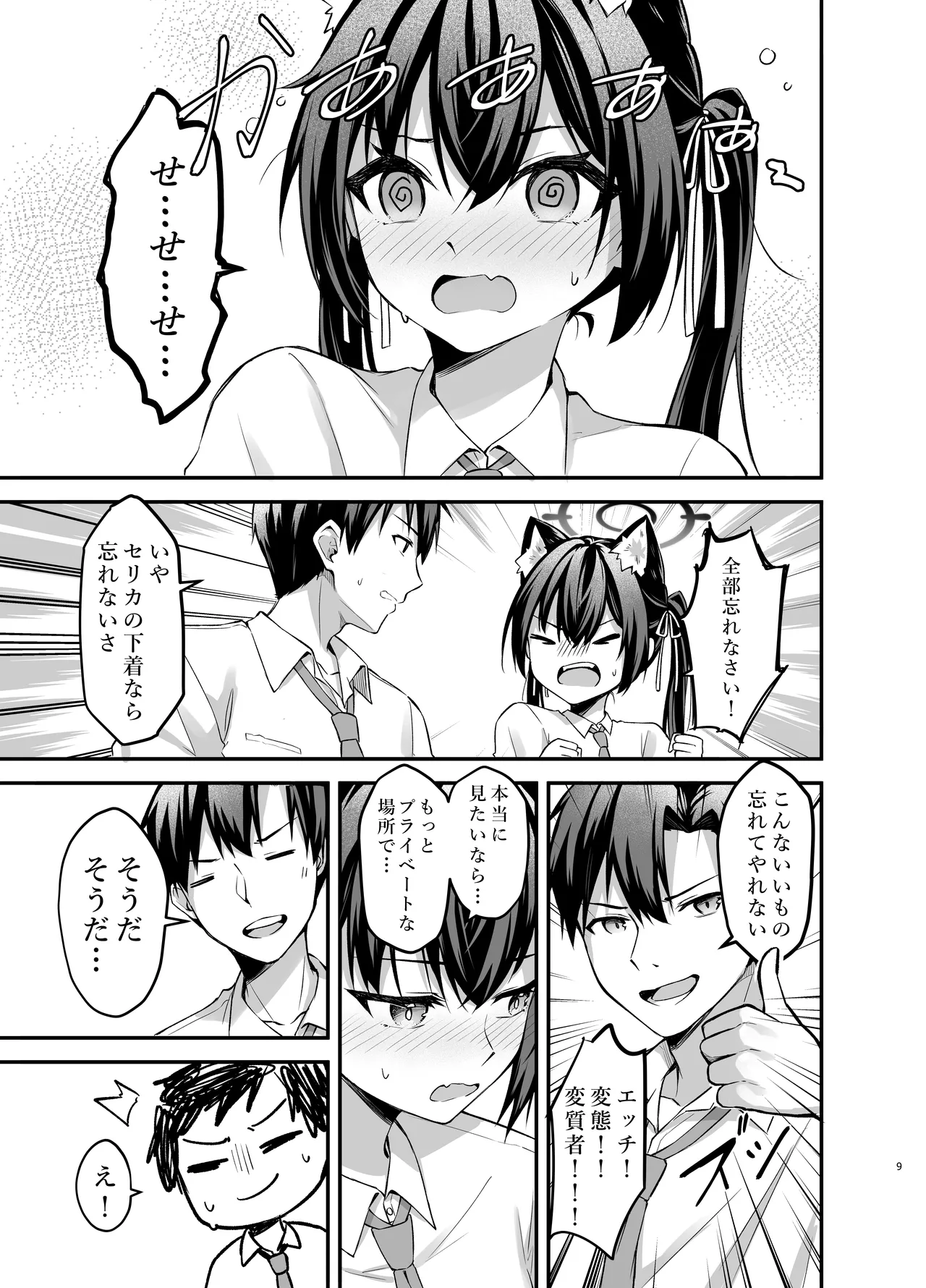 セリカちゃんのアルバイト Page.9