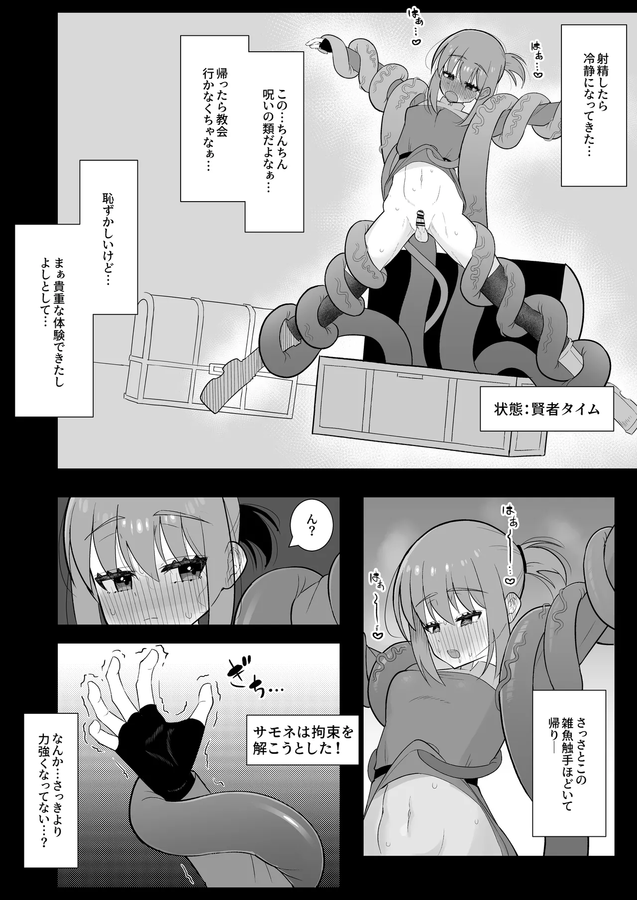 触手ミミックにふたなり化させられた冒険者は搾精レベルドレインで快楽射精敗北 Page.14