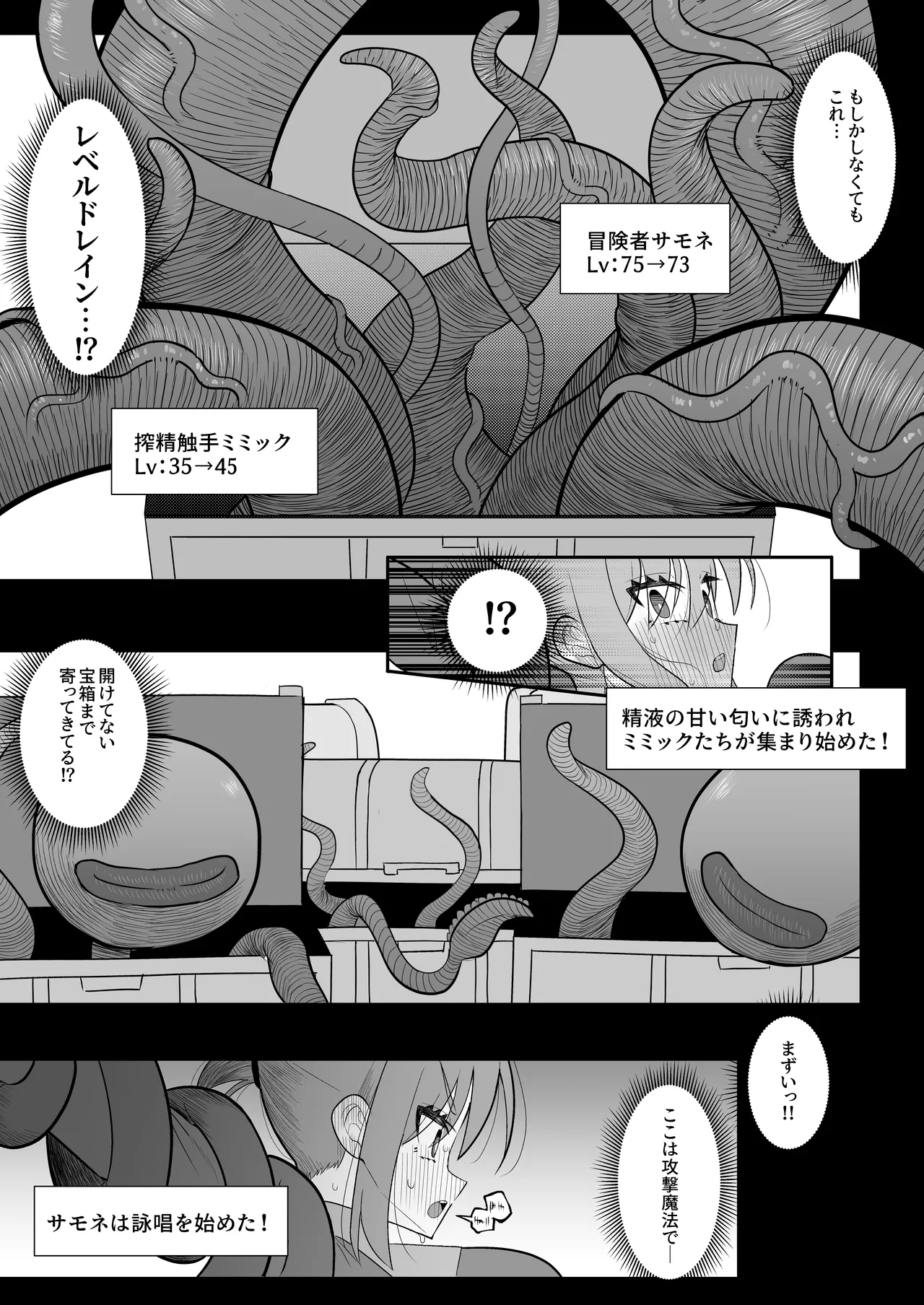 触手ミミックにふたなり化させられた冒険者は搾精レベルドレインで快楽射精敗北 Page.15