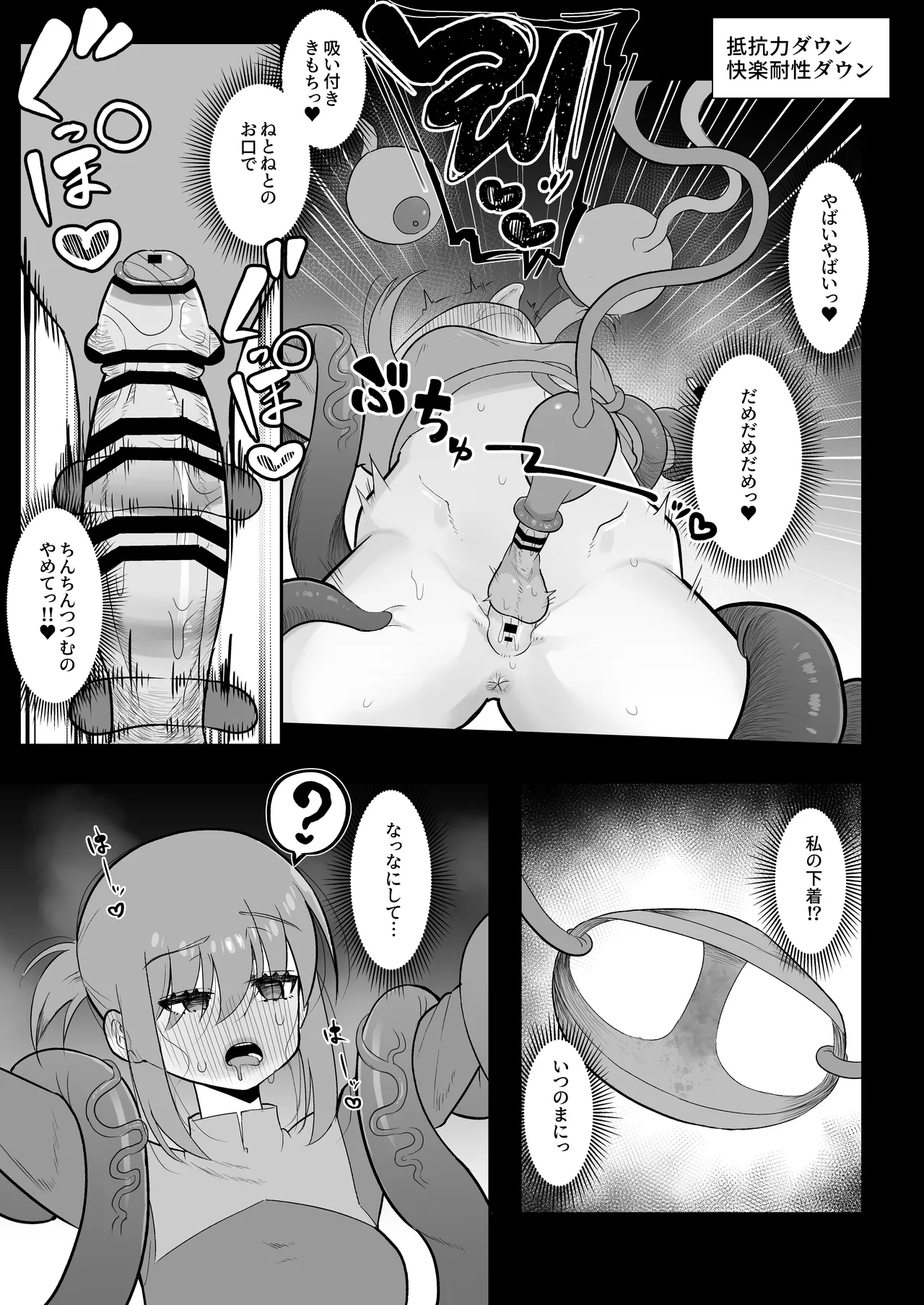 触手ミミックにふたなり化させられた冒険者は搾精レベルドレインで快楽射精敗北 Page.17