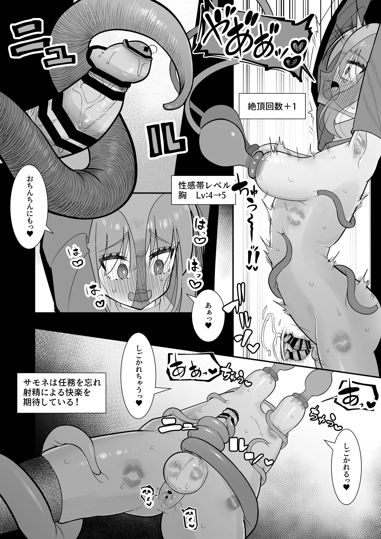 触手ミミックにふたなり化させられた冒険者は搾精レベルドレインで快楽射精敗北 Page.30