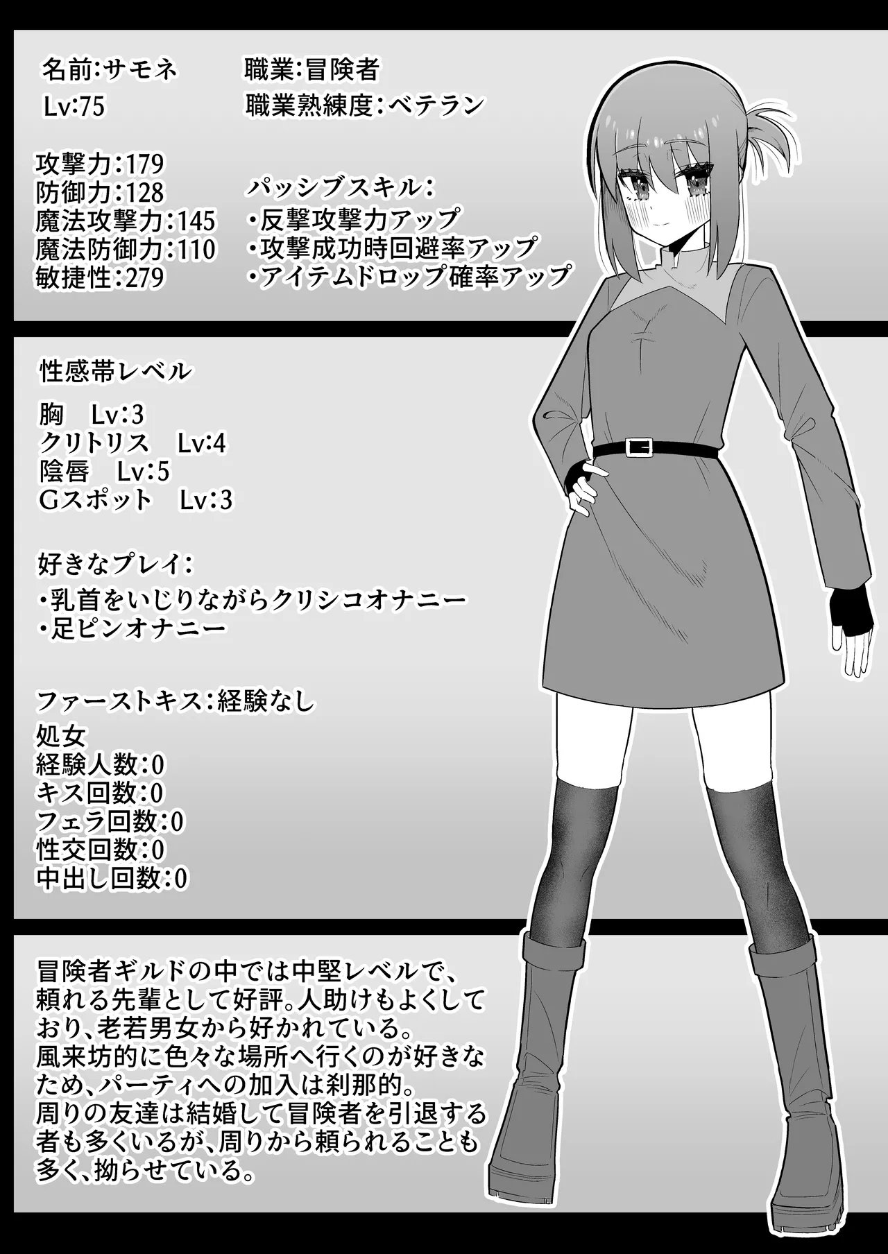 触手ミミックにふたなり化させられた冒険者は搾精レベルドレインで快楽射精敗北 Page.45