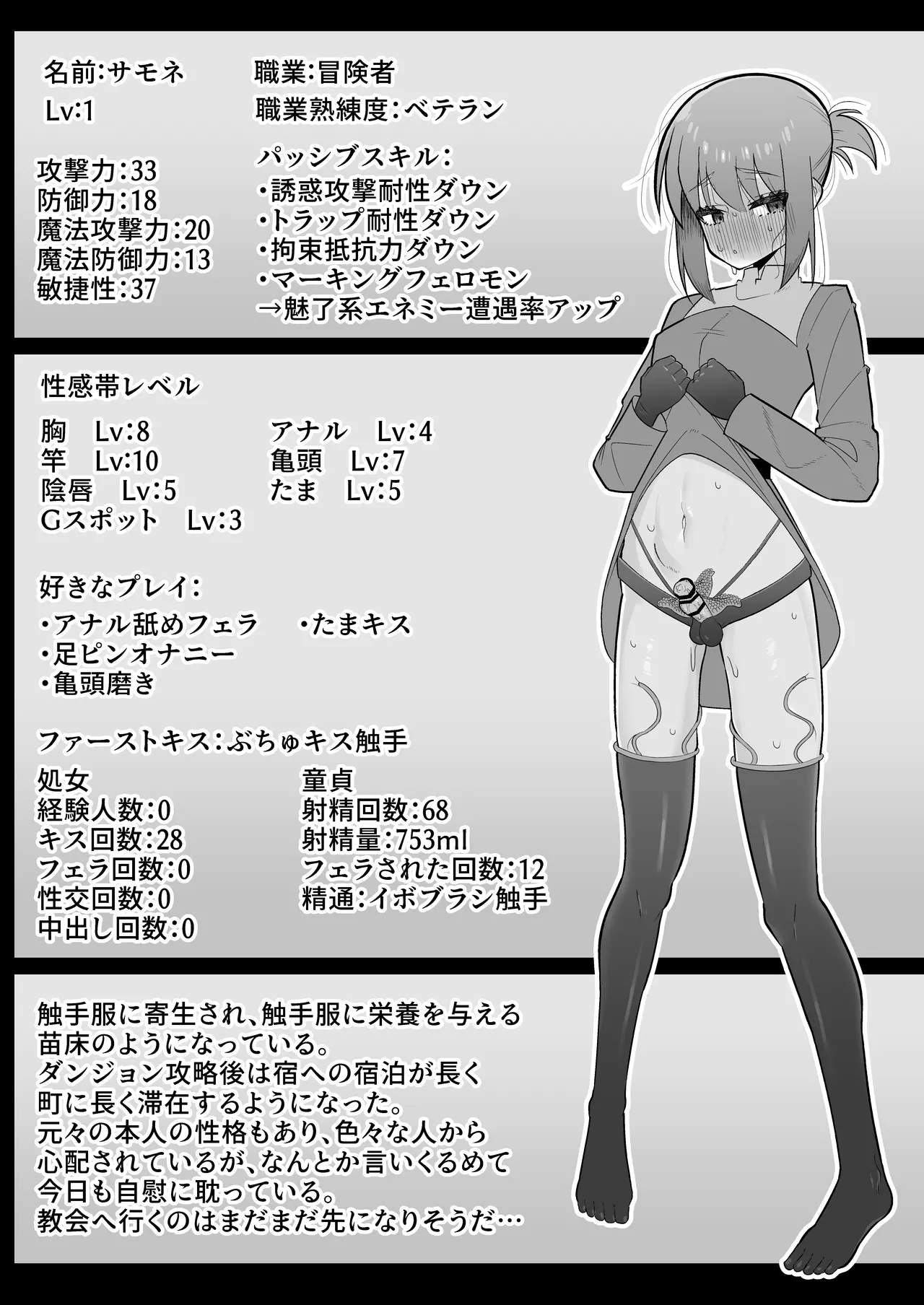 触手ミミックにふたなり化させられた冒険者は搾精レベルドレインで快楽射精敗北 Page.46