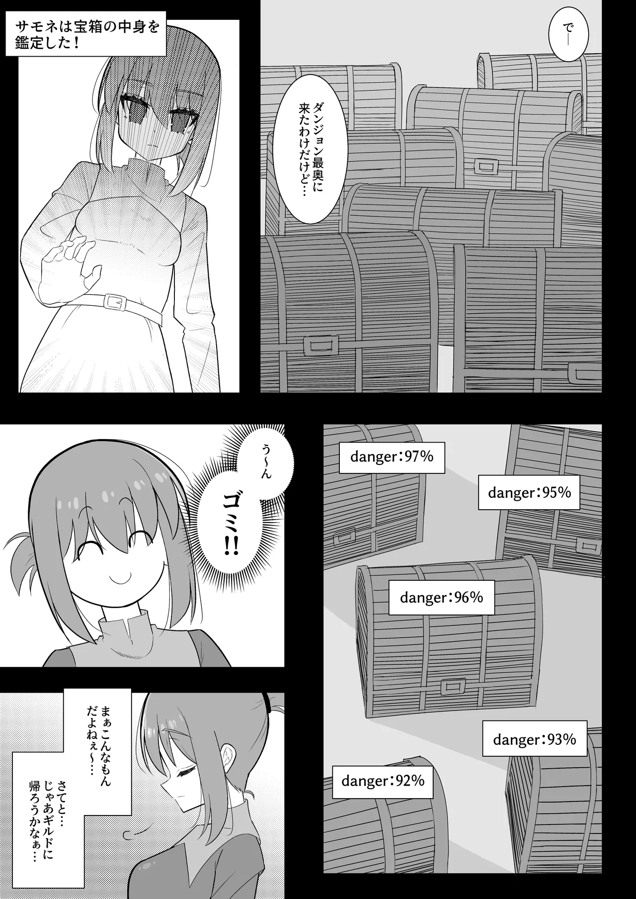 触手ミミックにふたなり化させられた冒険者は搾精レベルドレインで快楽射精敗北 Page.7