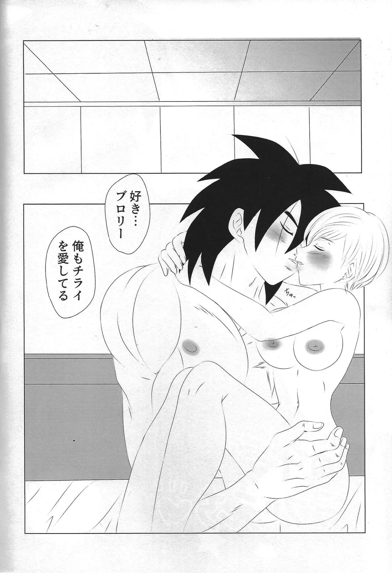 Kisu LOVE kisu Page.3