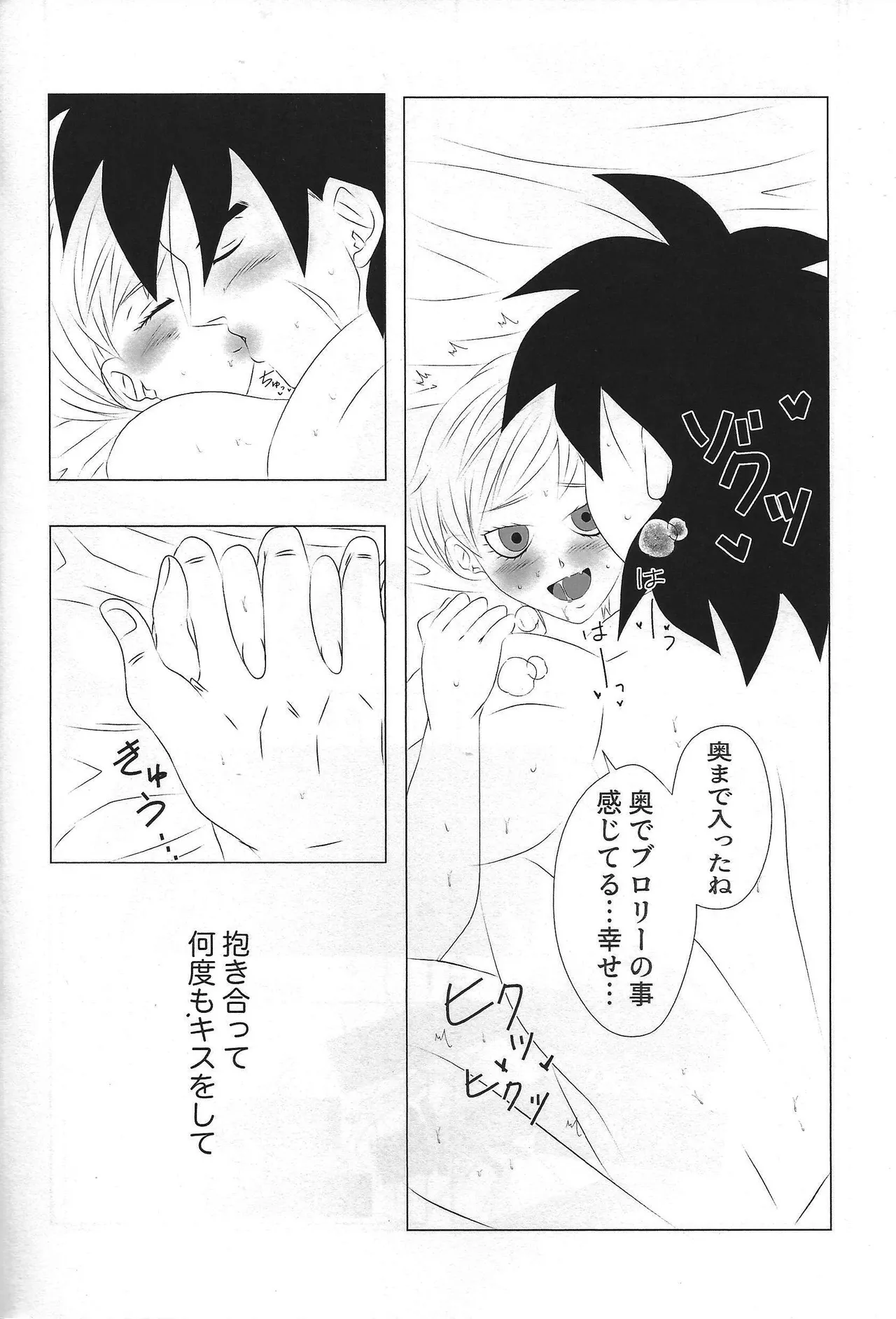 Kisu LOVE kisu Page.7