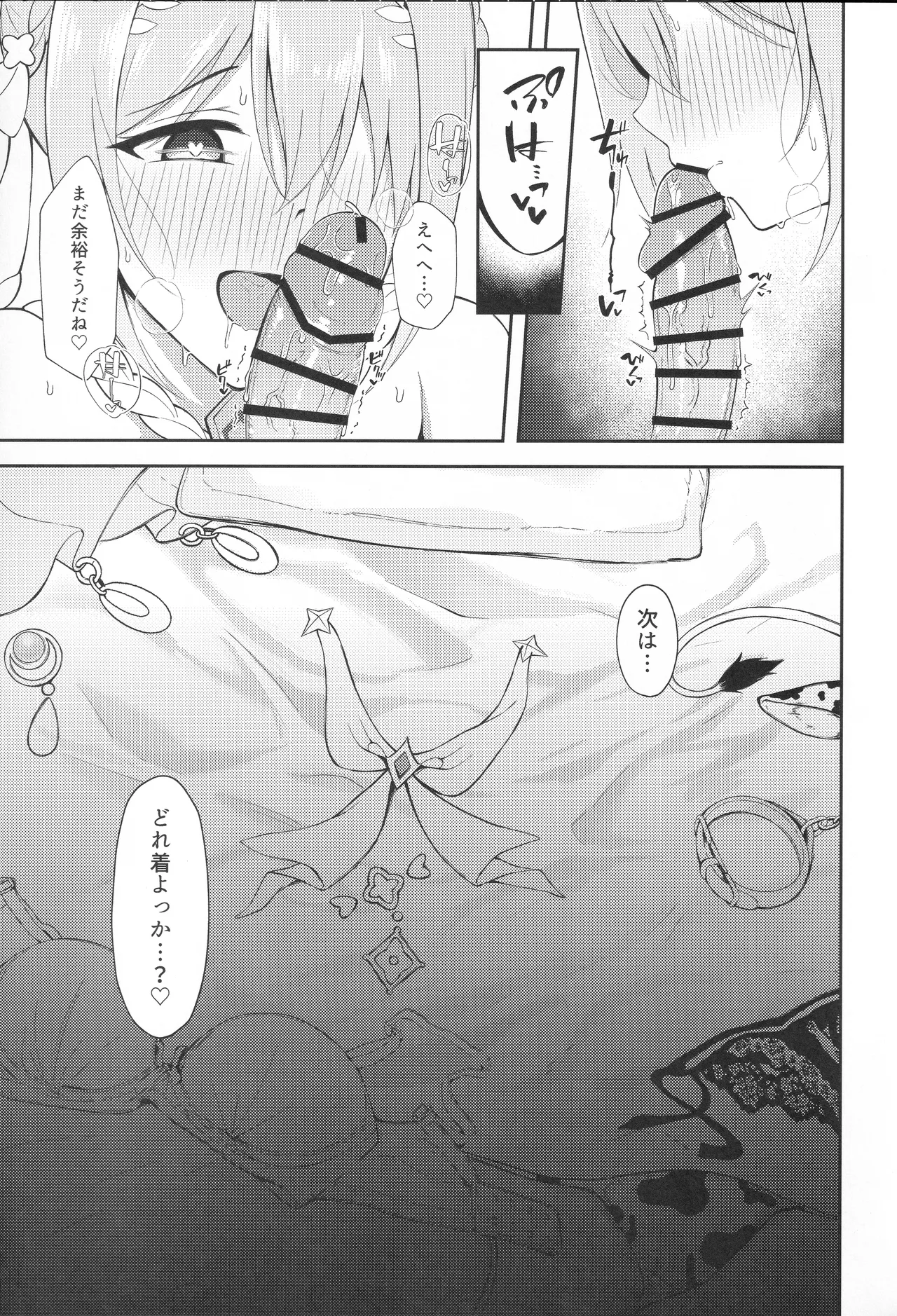 ユイ×コス3 -儀装束篇- Page.22