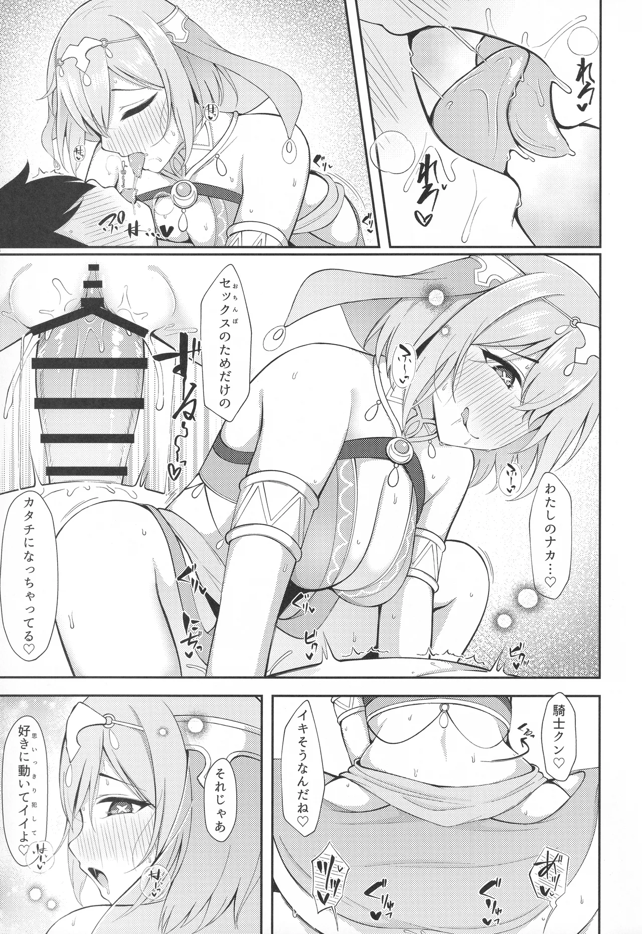 ユイ×コス3 -儀装束篇- Page.26