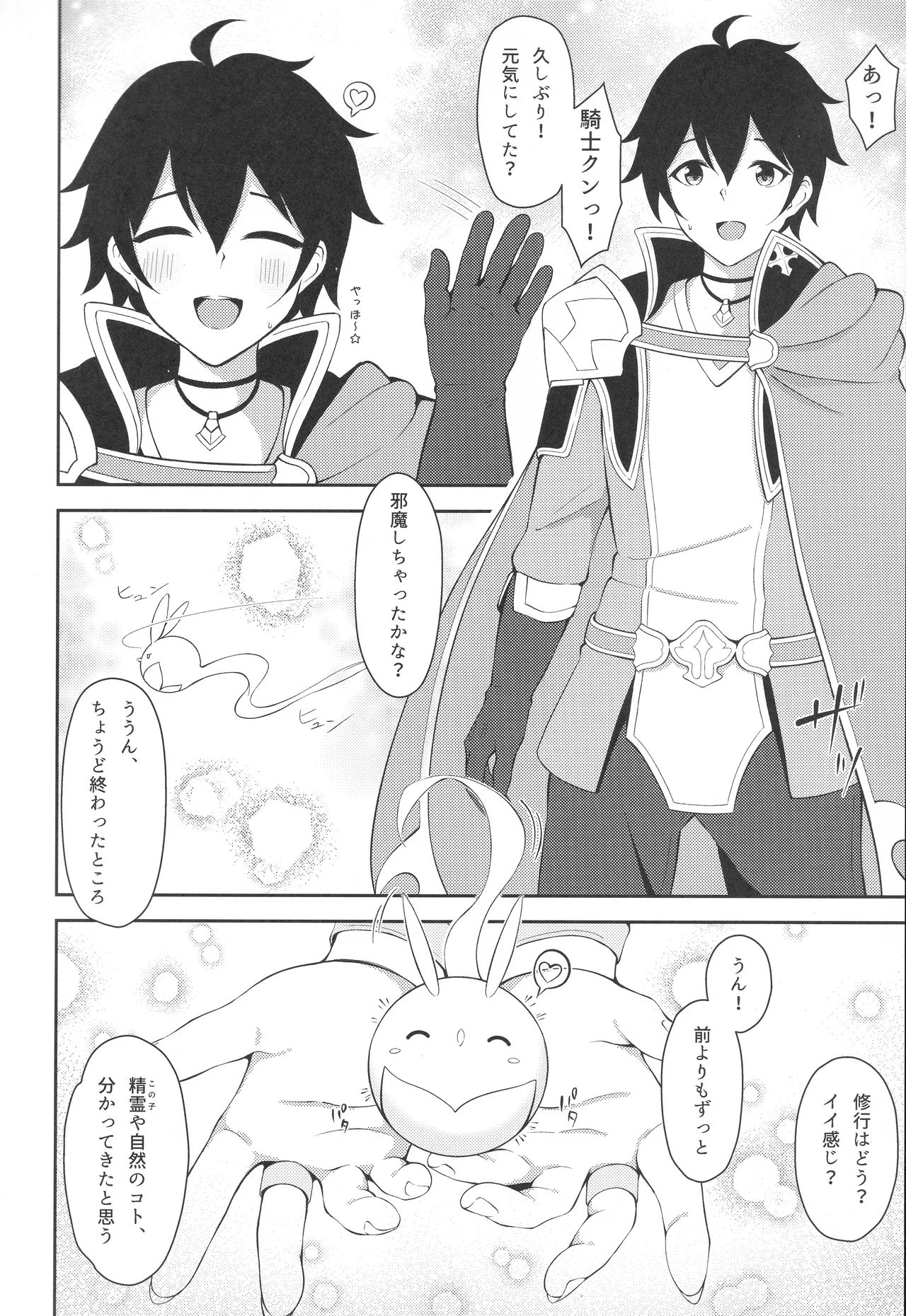 ユイ×コス3 -儀装束篇- Page.3