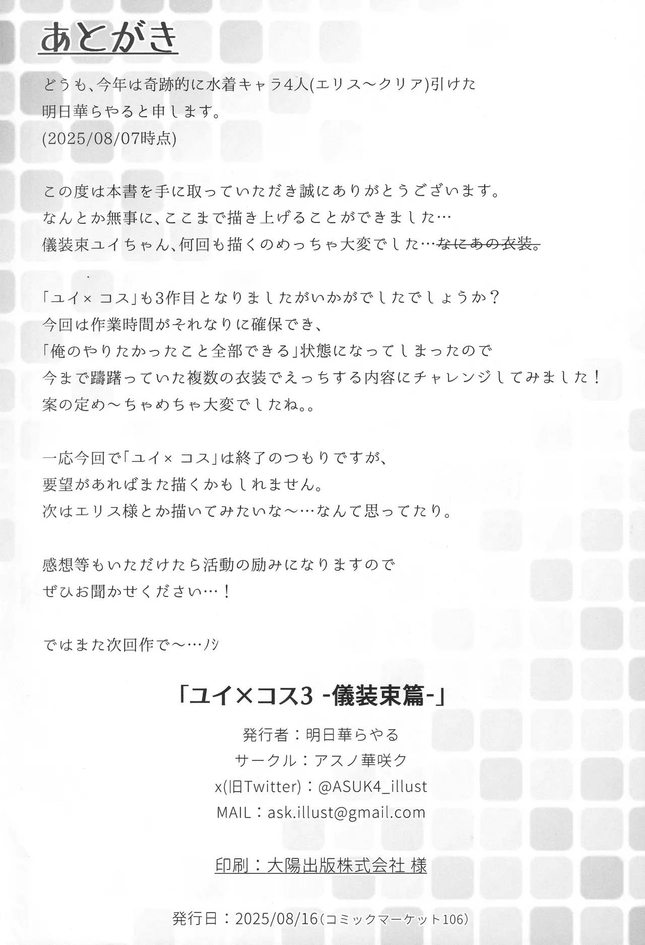 ユイ×コス3 -儀装束篇- Page.39