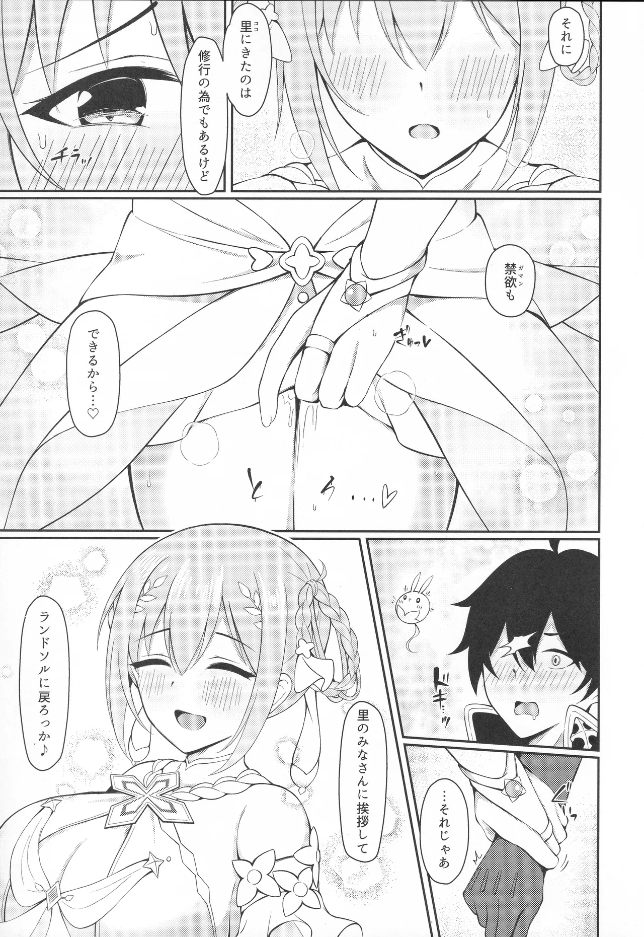 ユイ×コス3 -儀装束篇- Page.4