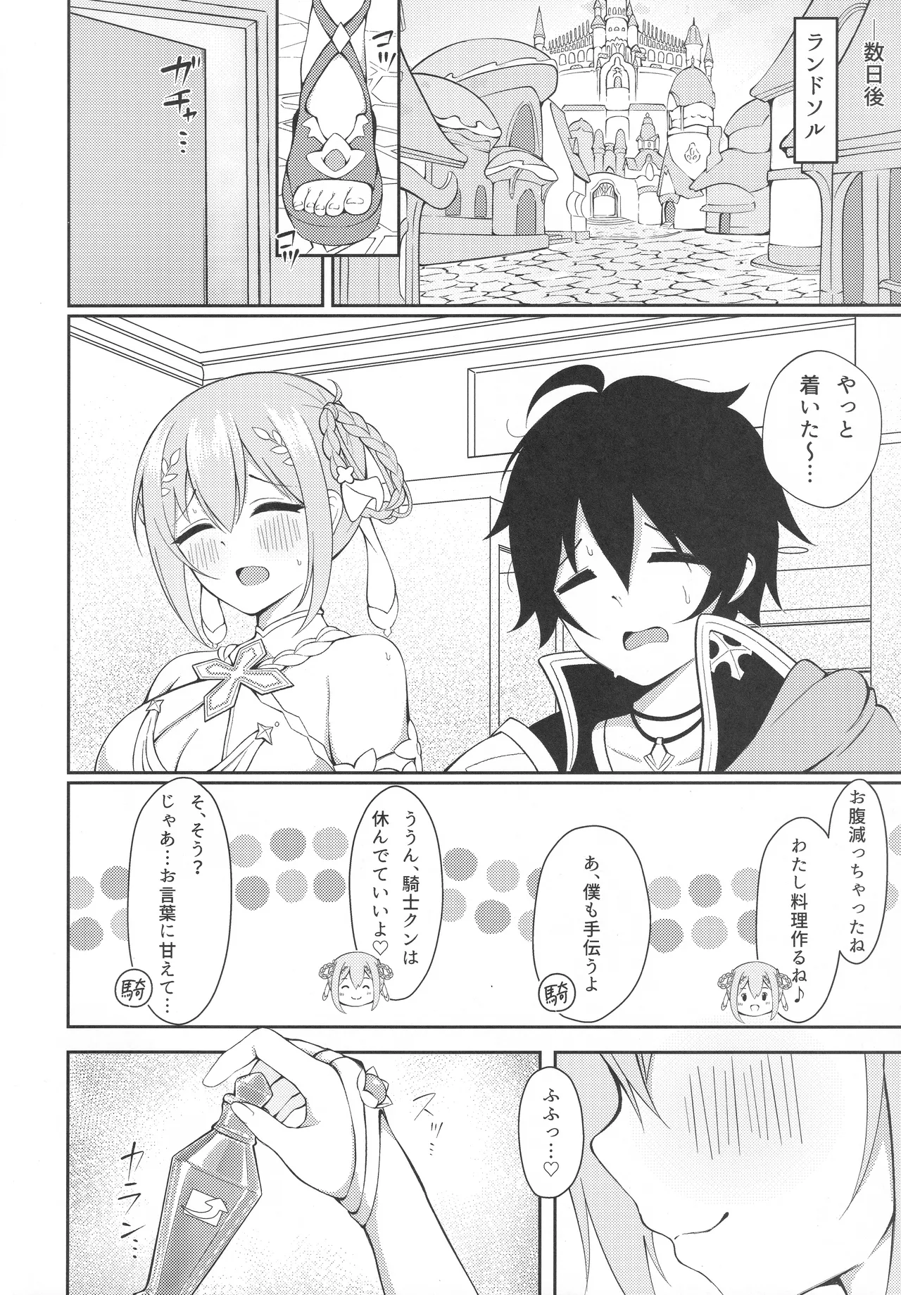 ユイ×コス3 -儀装束篇- Page.5