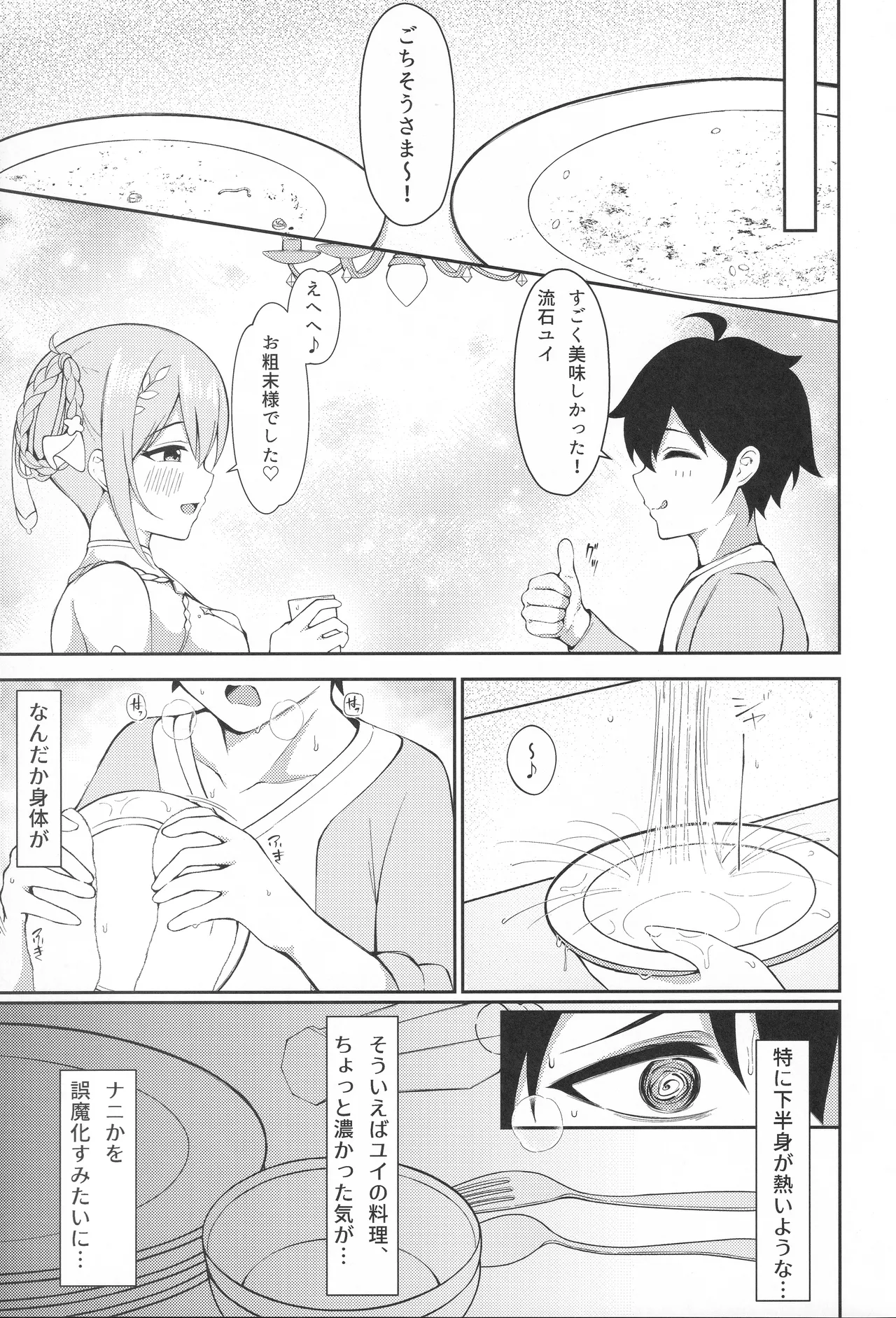 ユイ×コス3 -儀装束篇- Page.6