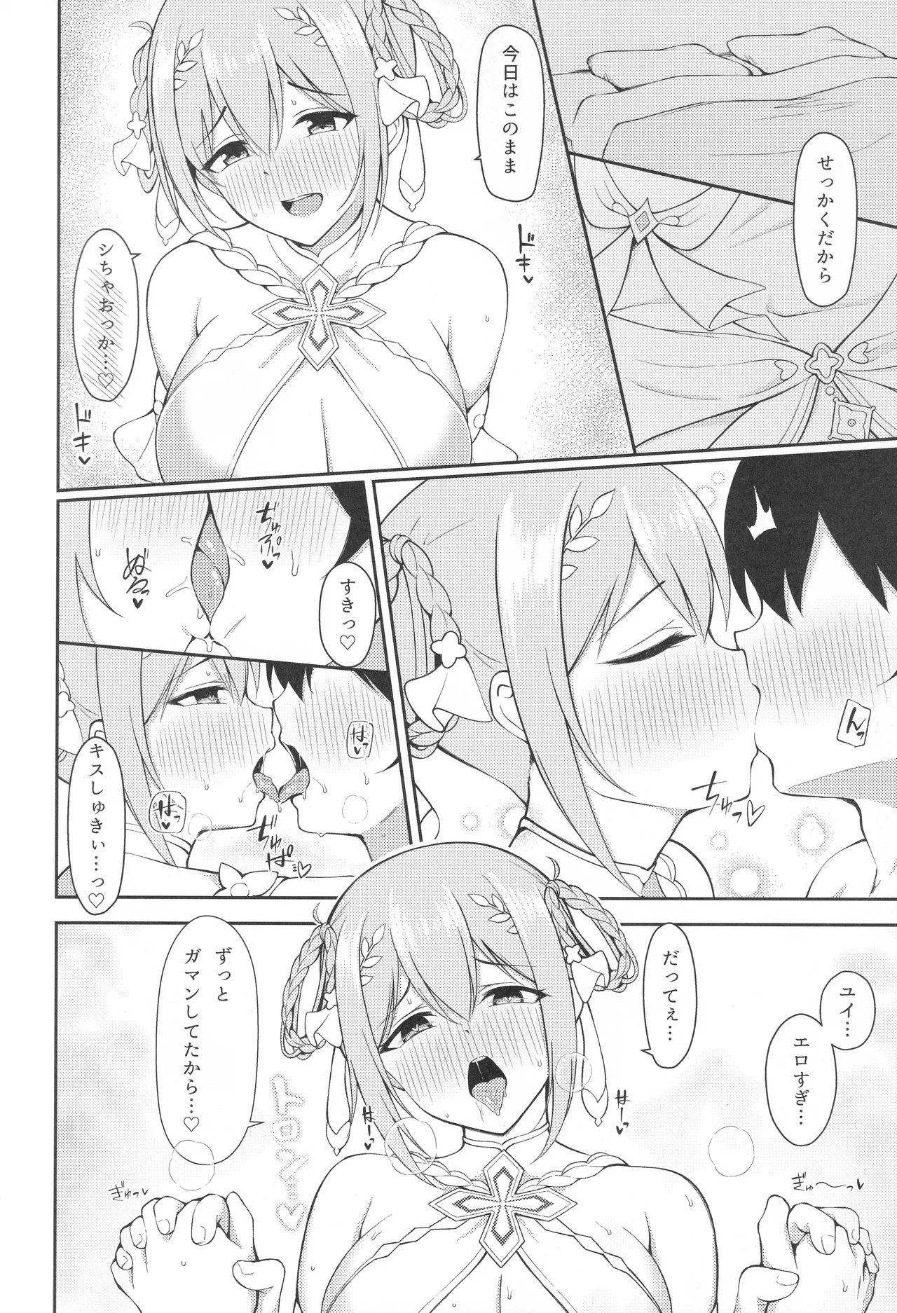 ユイ×コス3 -儀装束篇- Page.7