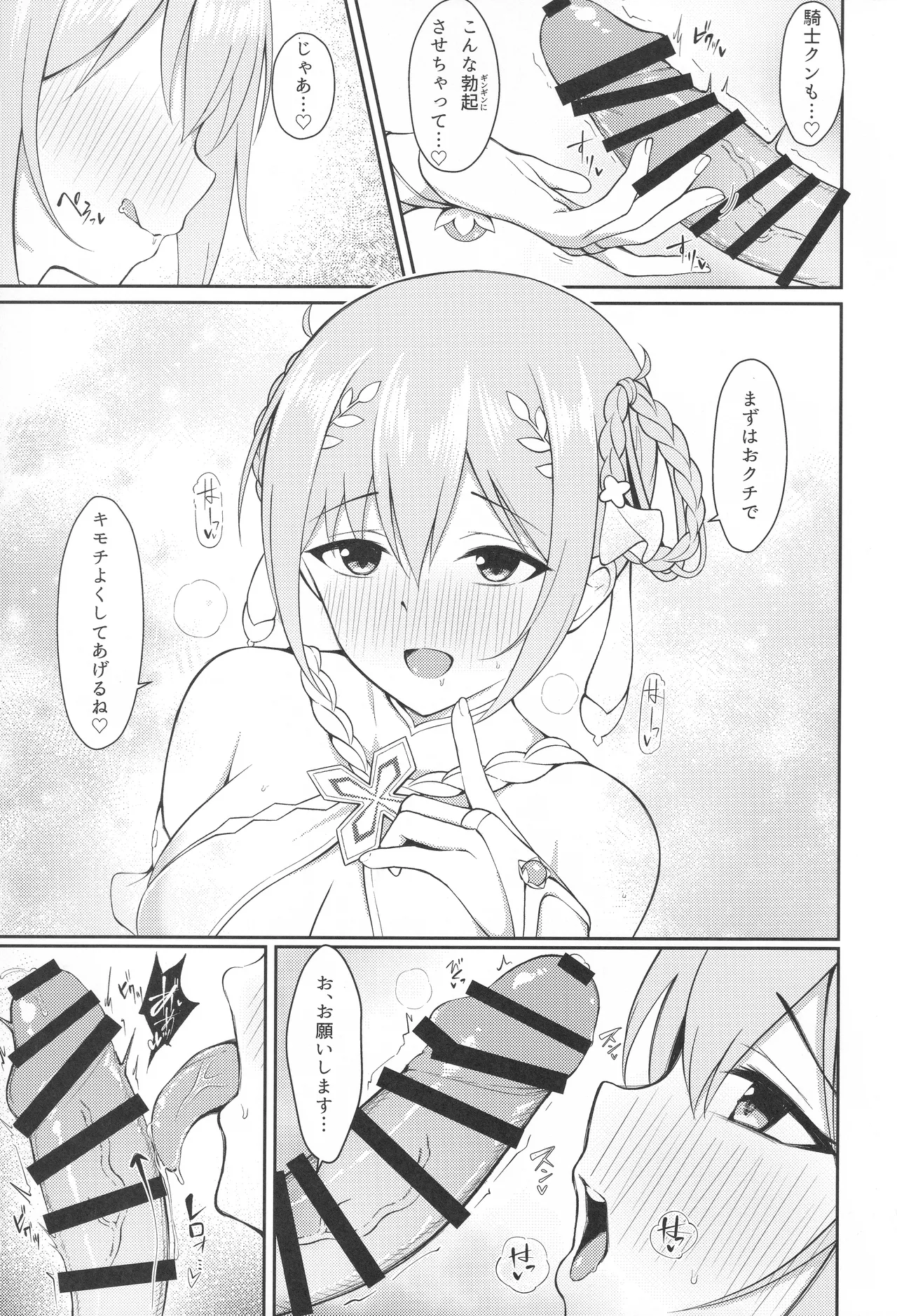 ユイ×コス3 -儀装束篇- Page.8