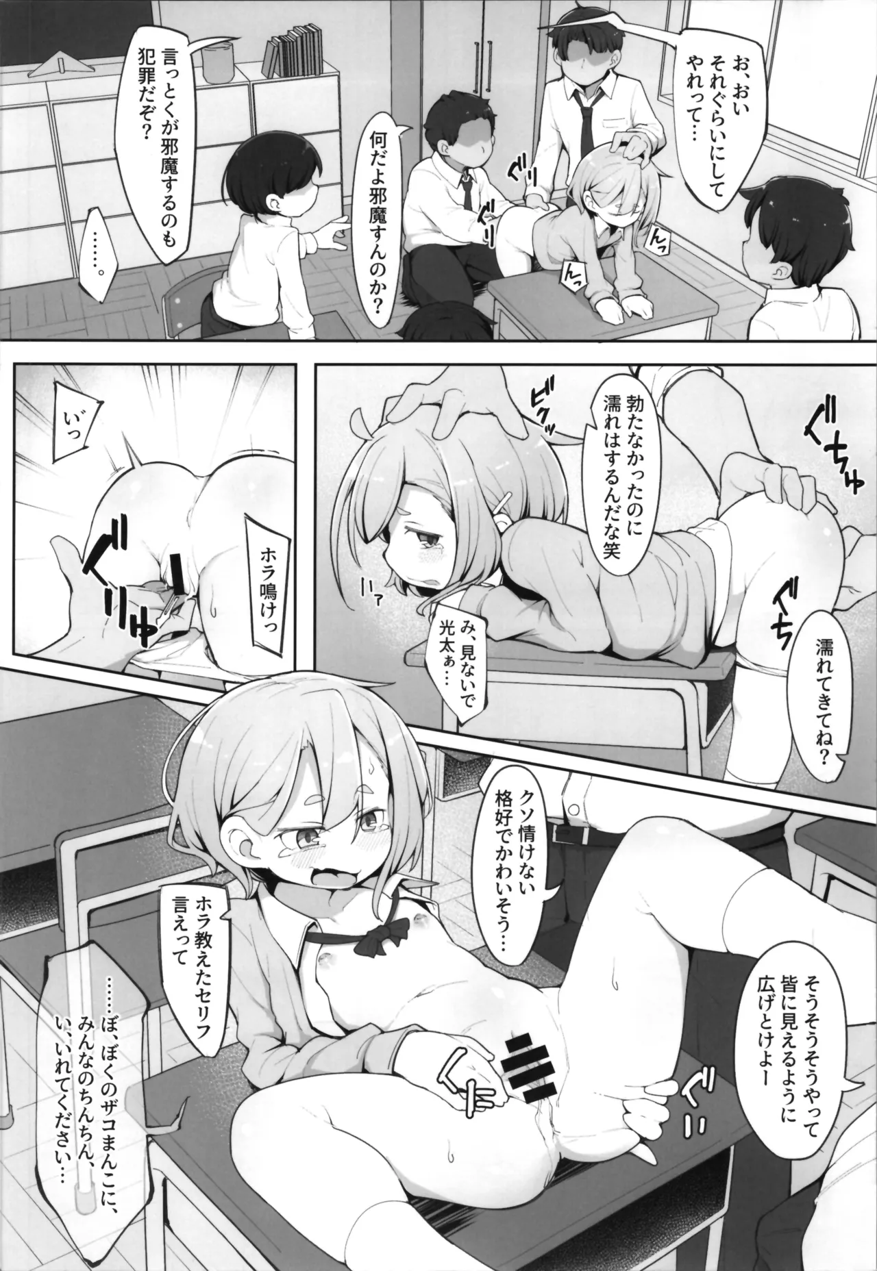 勃たない♂は♀にされて性処理道具になる刑 Page.10