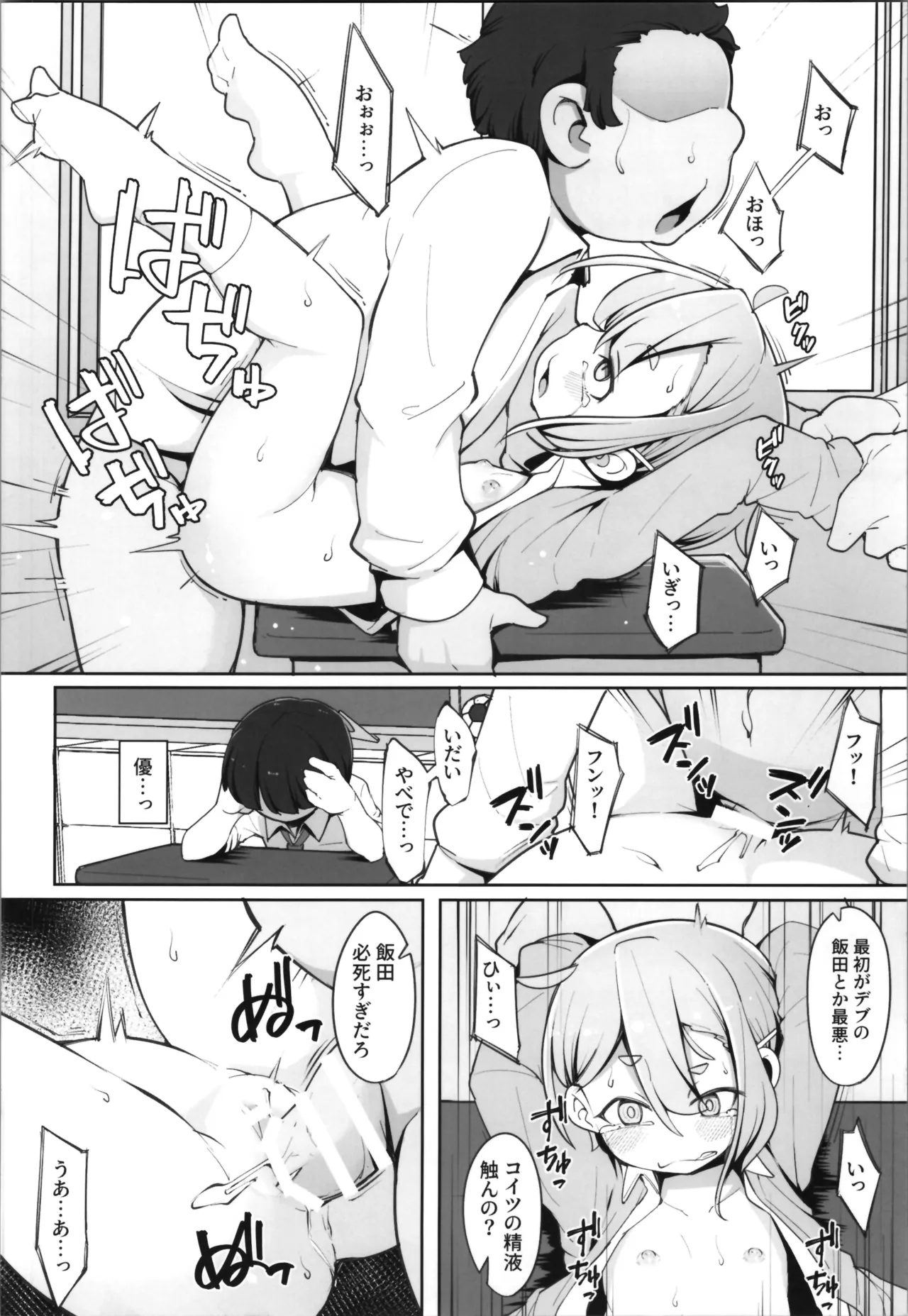 勃たない♂は♀にされて性処理道具になる刑 Page.12