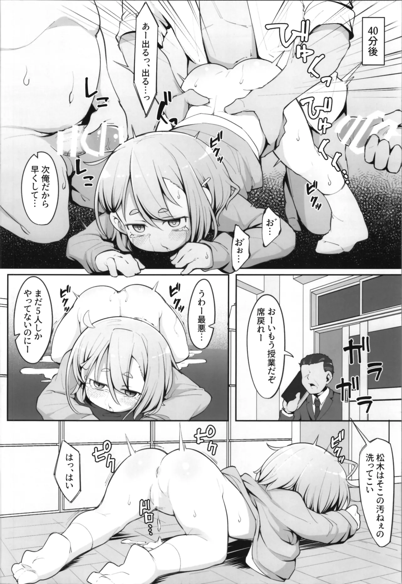 勃たない♂は♀にされて性処理道具になる刑 Page.16
