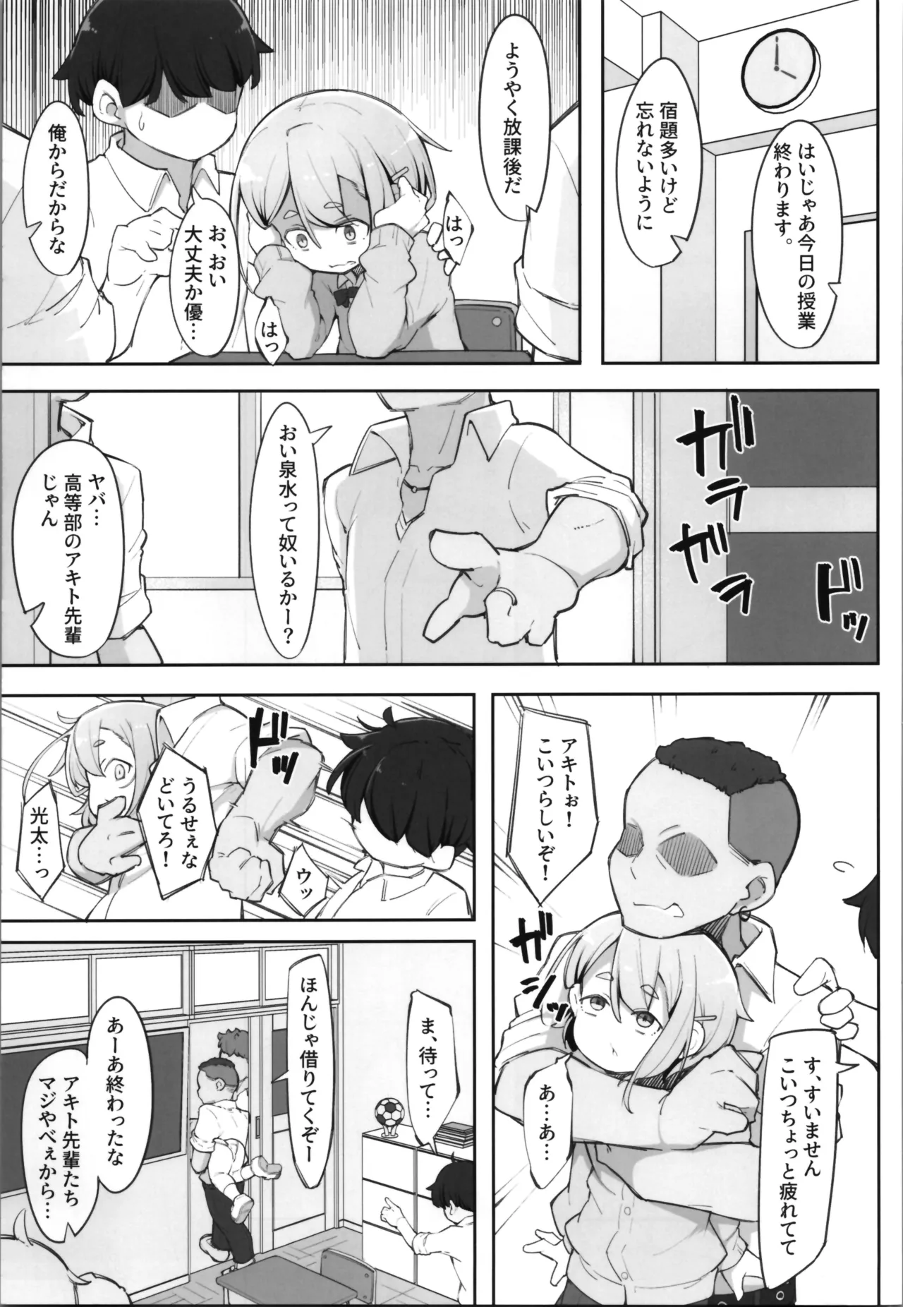勃たない♂は♀にされて性処理道具になる刑 Page.17