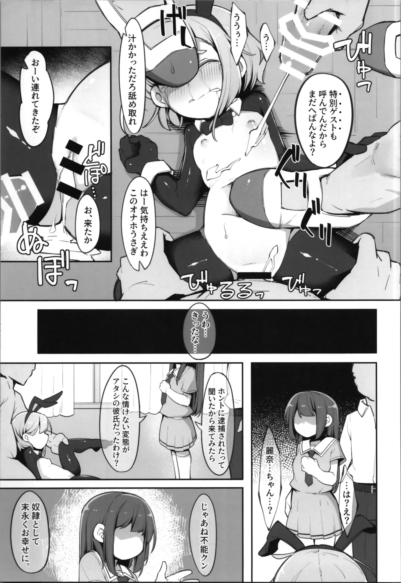 勃たない♂は♀にされて性処理道具になる刑 Page.29