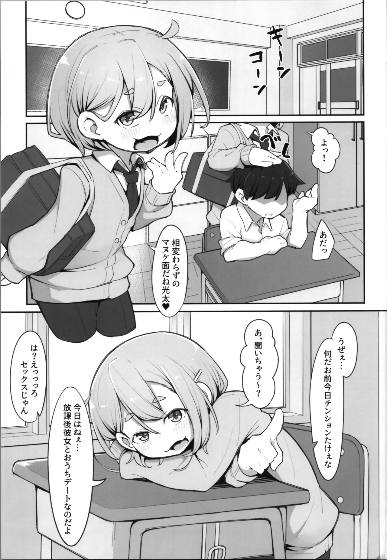 勃たない♂は♀にされて性処理道具になる刑 Page.3