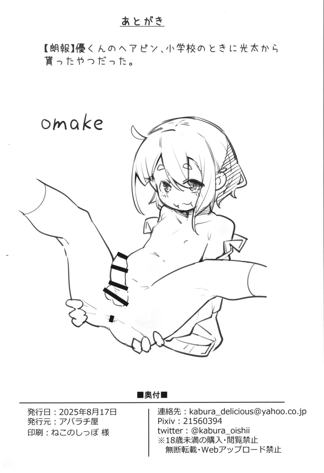 勃たない♂は♀にされて性処理道具になる刑 Page.32