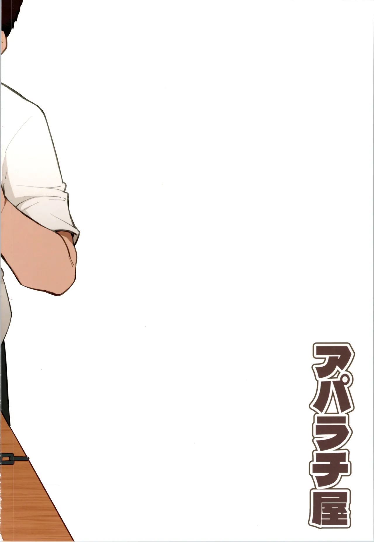 勃たない♂は♀にされて性処理道具になる刑 Page.34