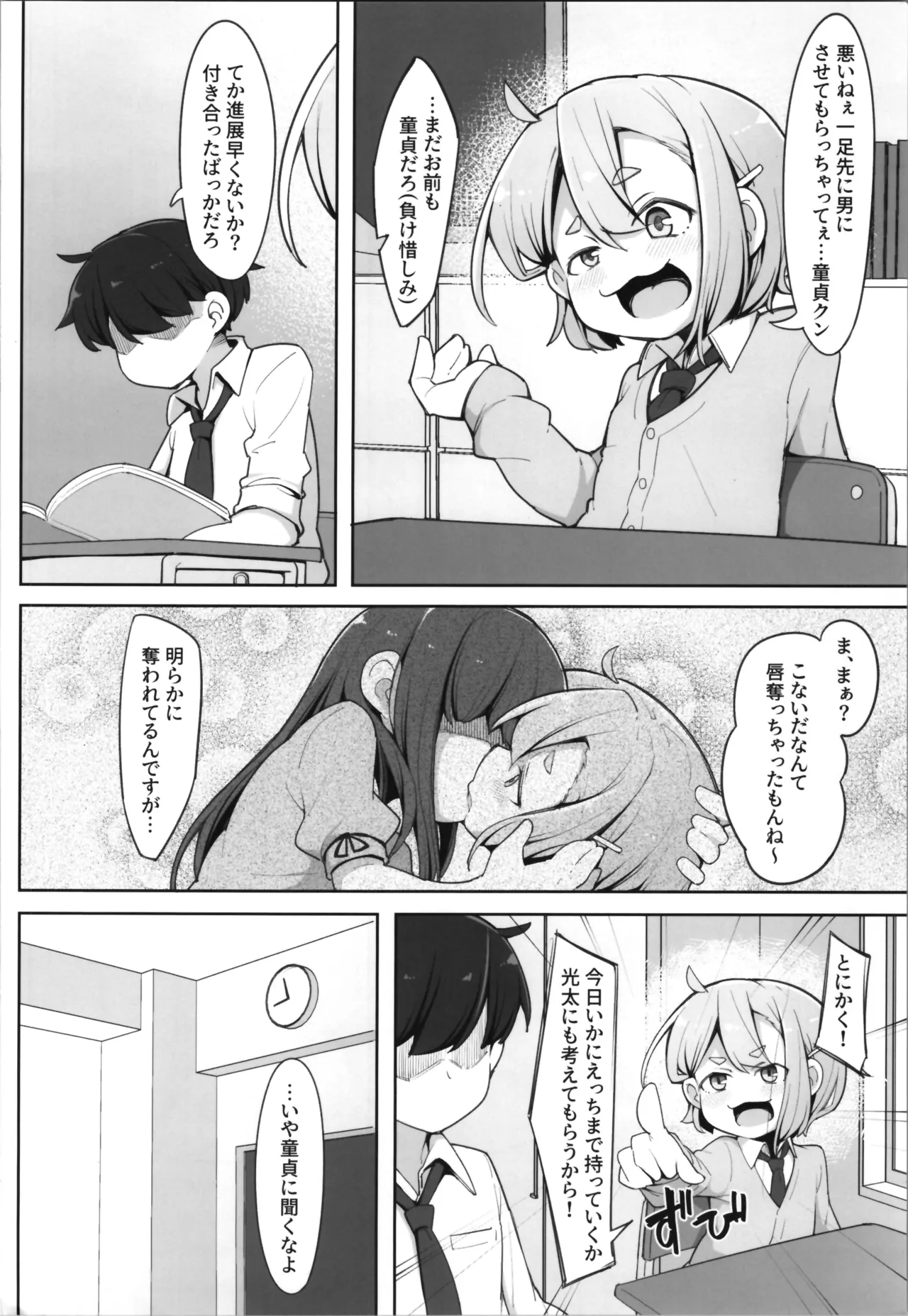 勃たない♂は♀にされて性処理道具になる刑 Page.4