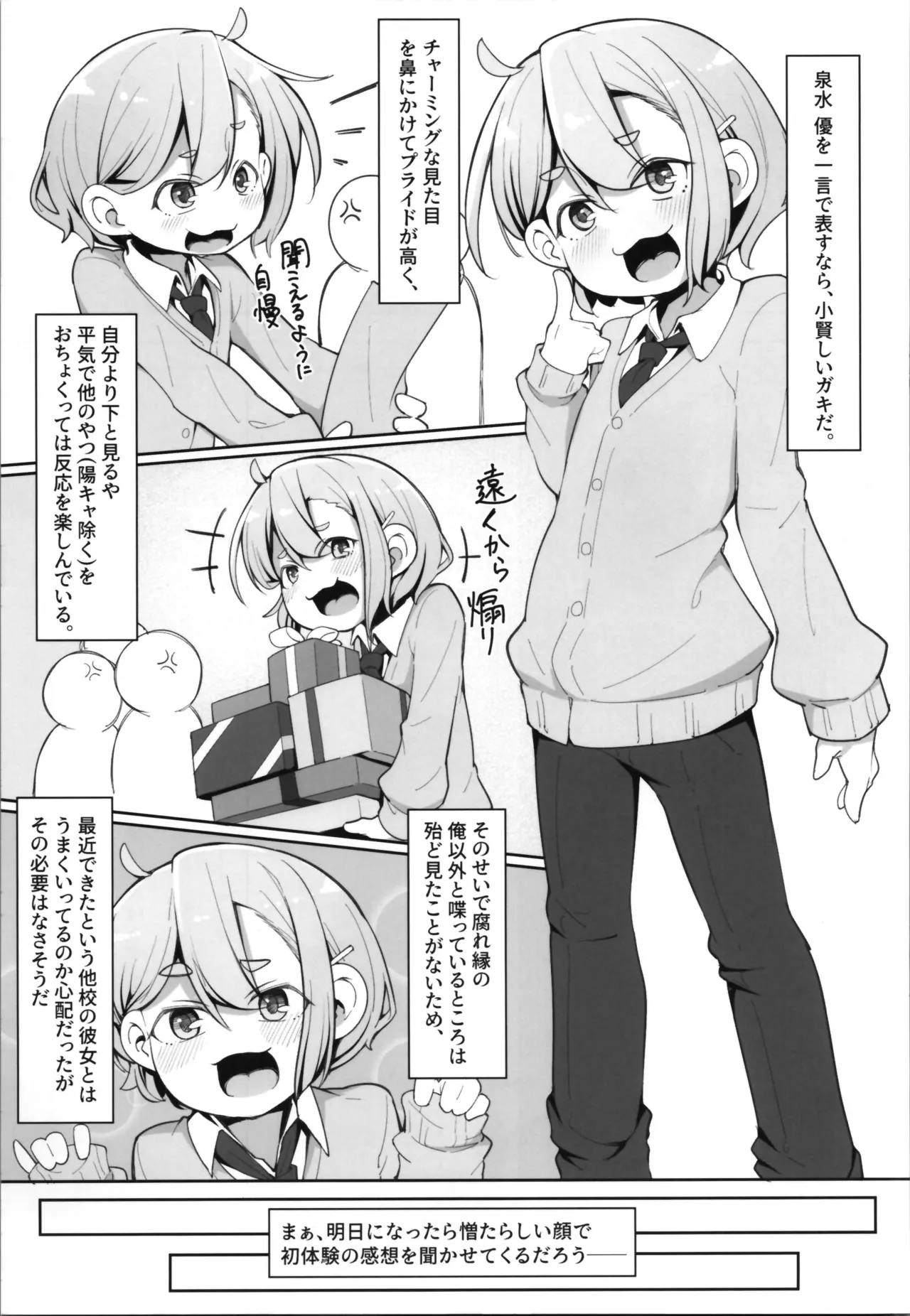 勃たない♂は♀にされて性処理道具になる刑 Page.5