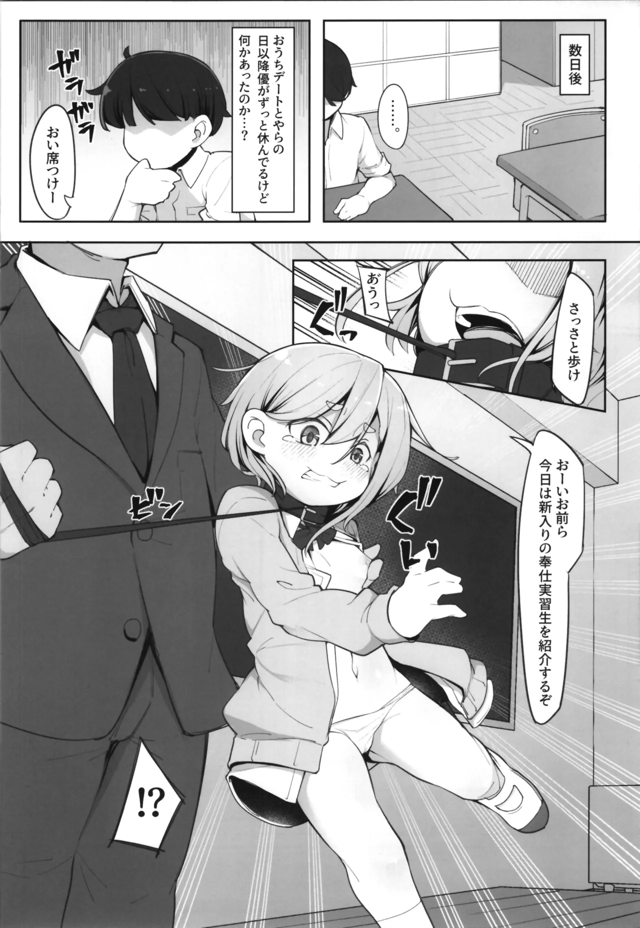 勃たない♂は♀にされて性処理道具になる刑 Page.6