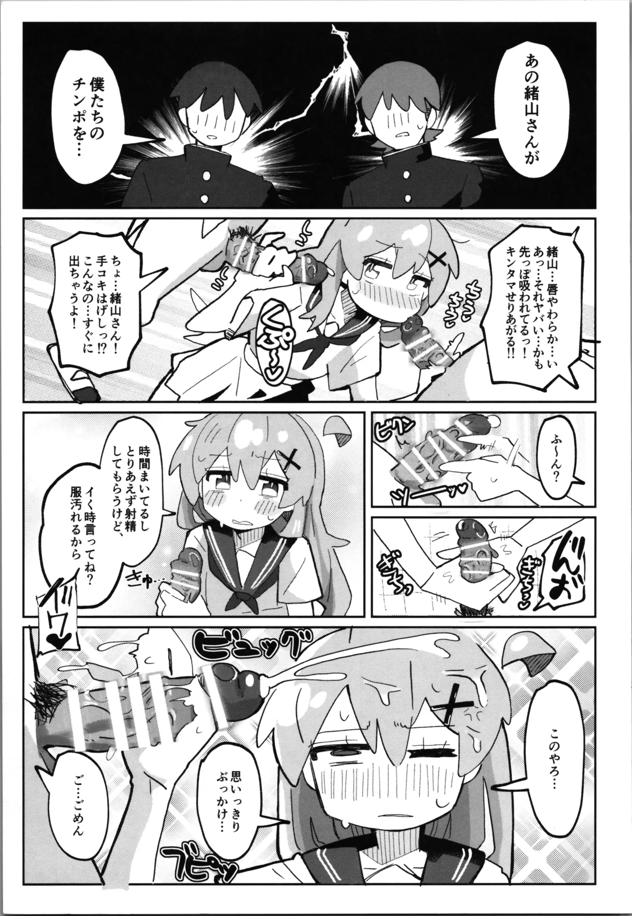 (C106) [フジナムセブン (フジナムセブン)] [ウクライナ翻訳] Page.11