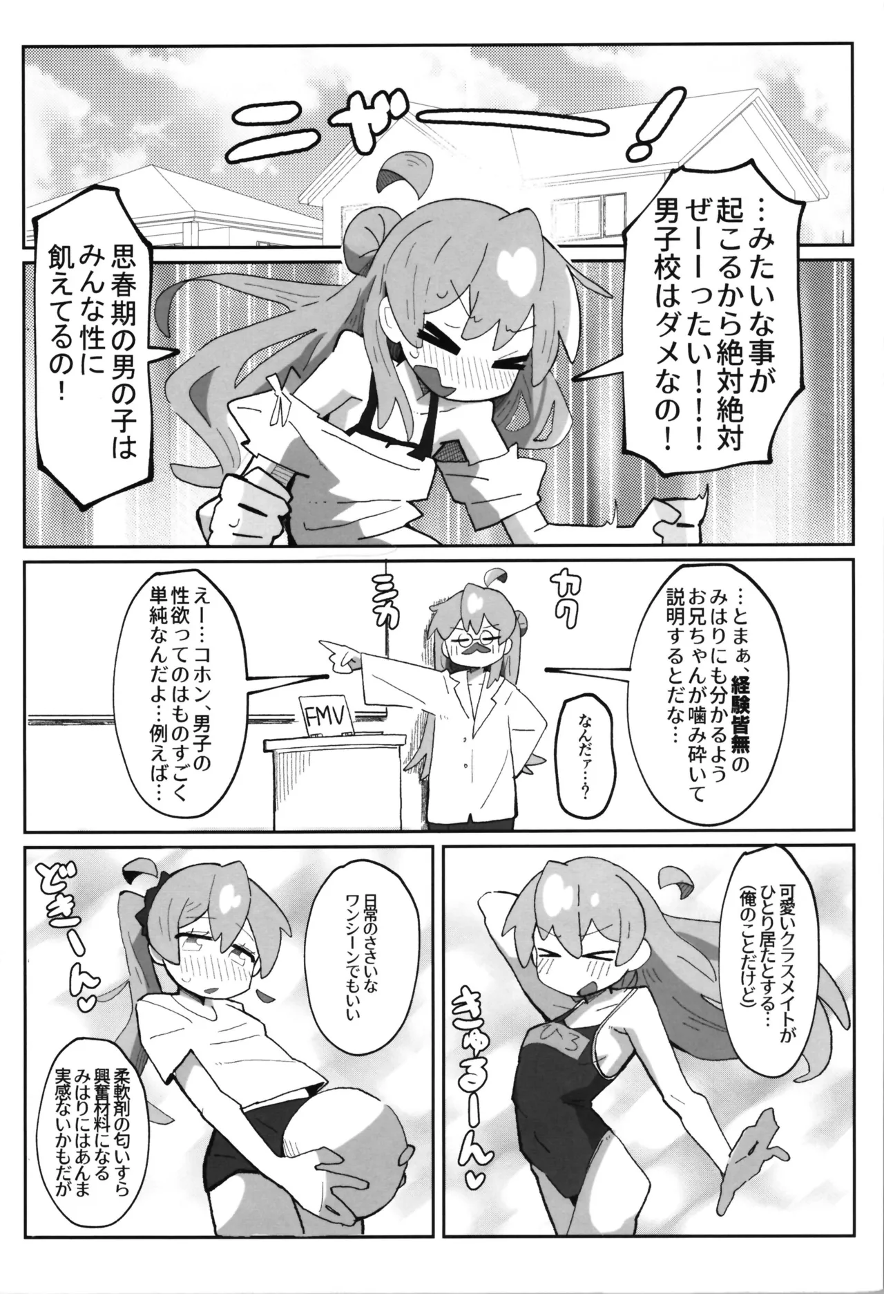 (C106) [フジナムセブン (フジナムセブン)] [ウクライナ翻訳] Page.24