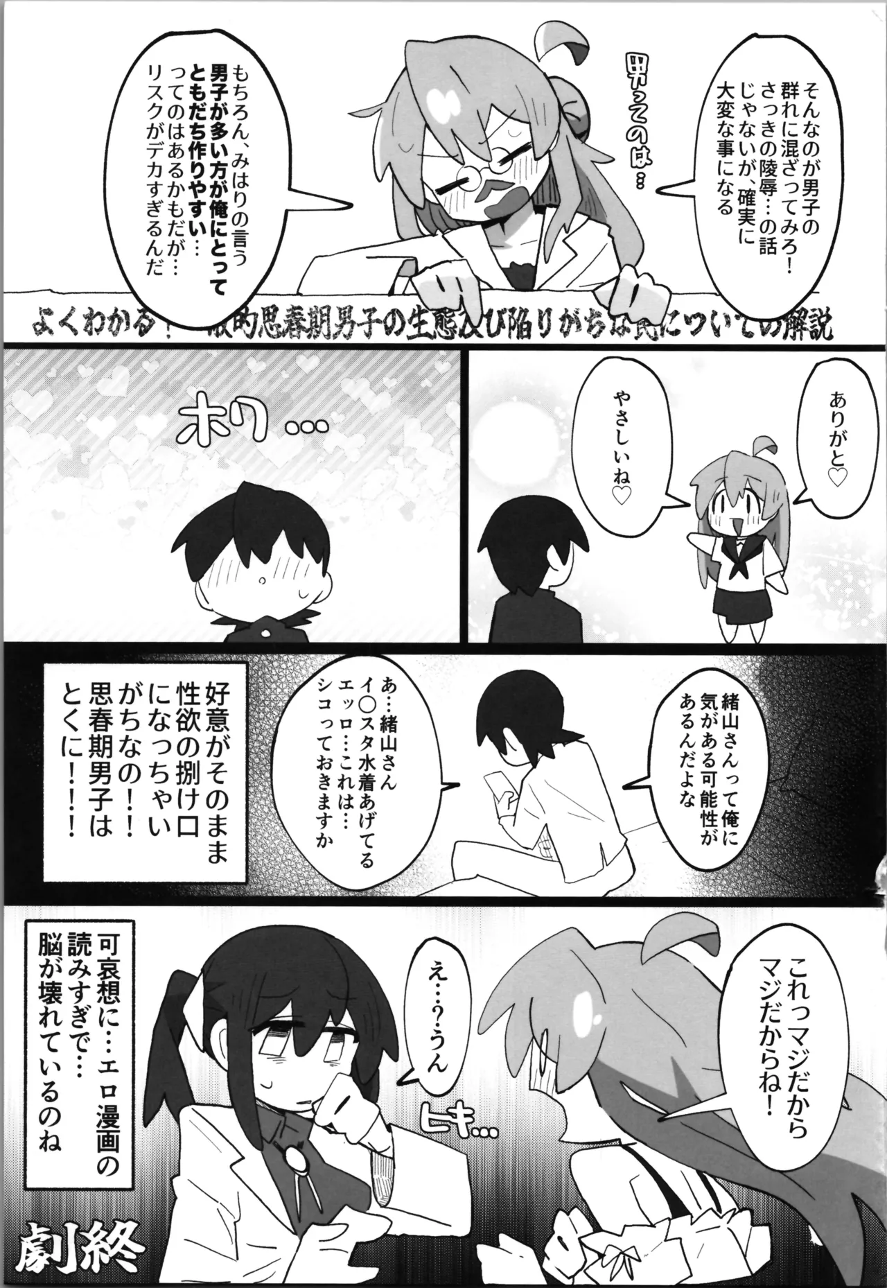 (C106) [フジナムセブン (フジナムセブン)] [ウクライナ翻訳] Page.25