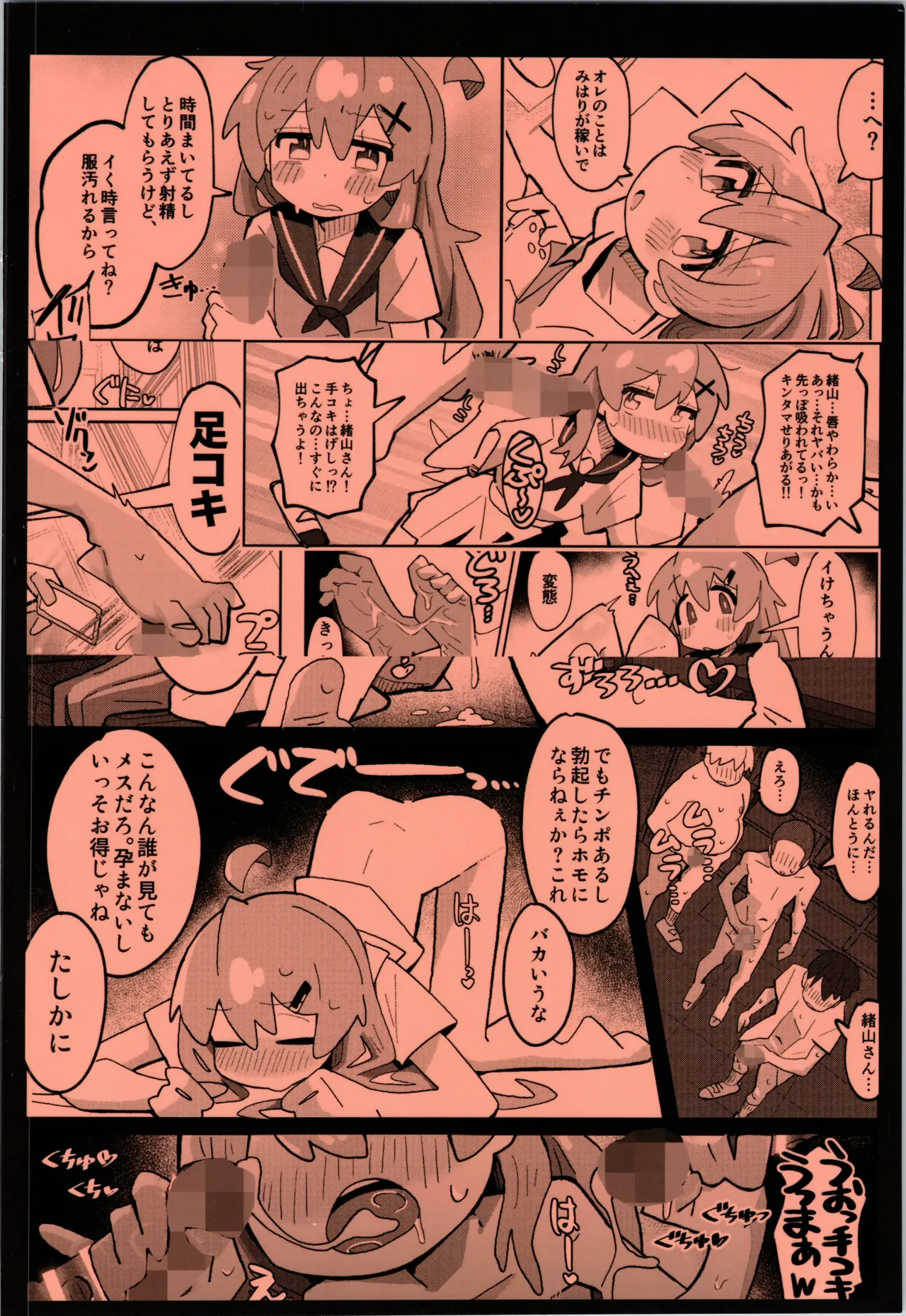 (C106) [フジナムセブン (フジナムセブン)] [ウクライナ翻訳] Page.28