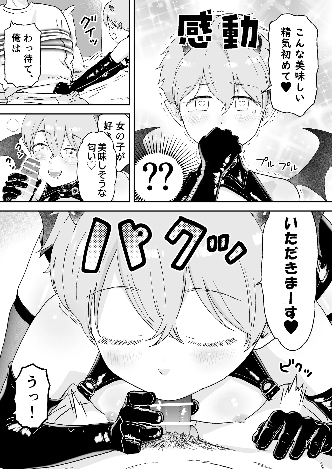 インキュバス君 Page.3